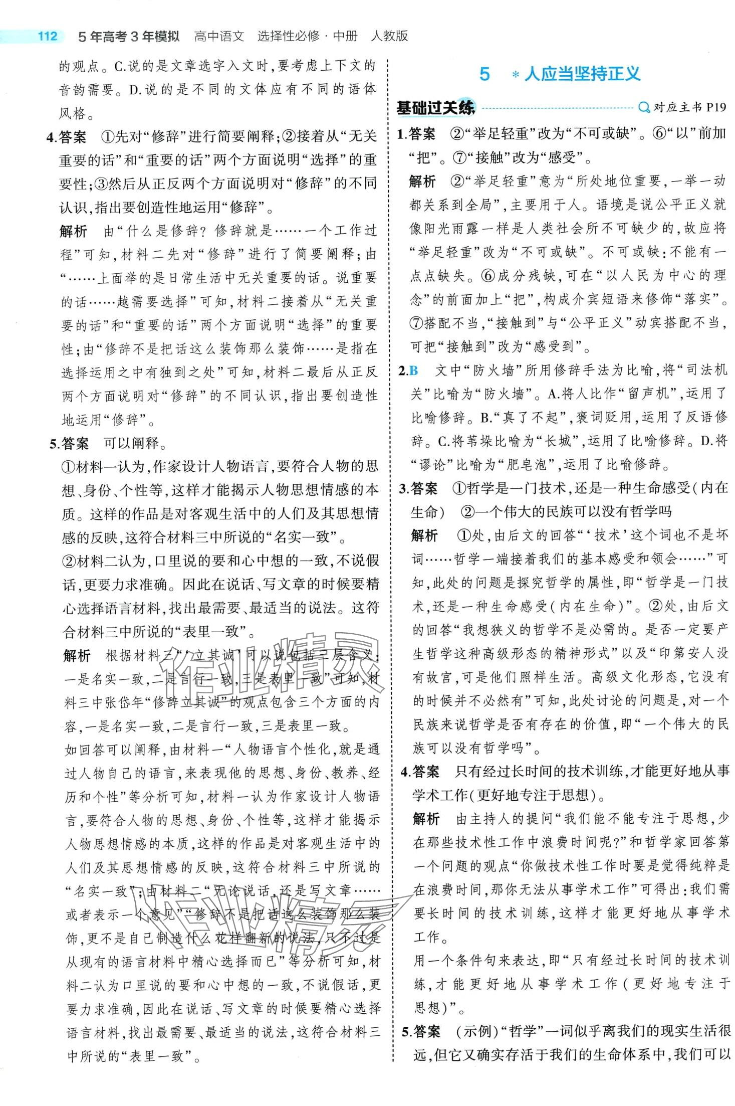 2024年5年高考3年模拟高中语文选择性必修中册人教版 第10页