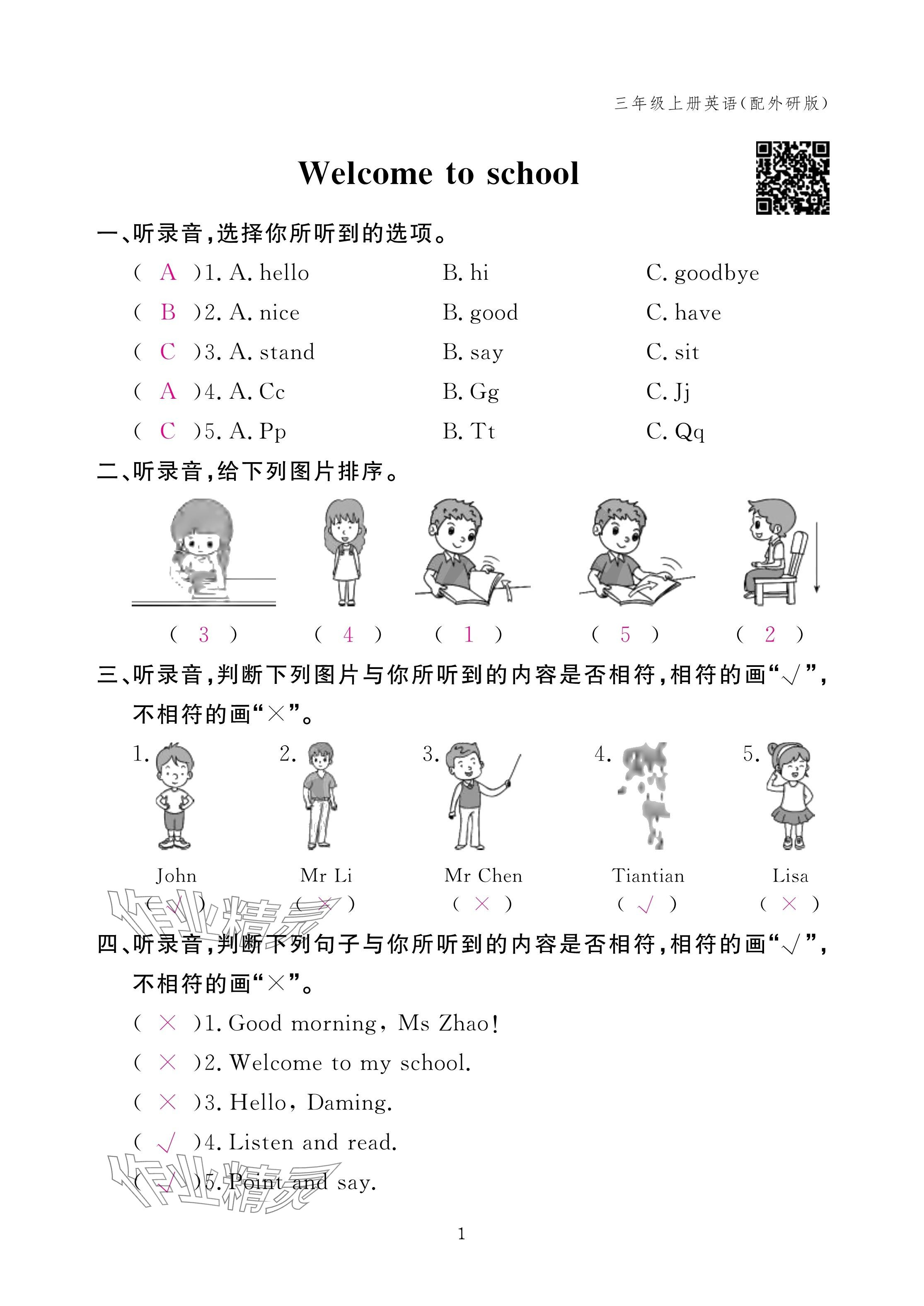 2024年作業(yè)本江西教育出版社三年級(jí)英語(yǔ)上冊(cè)外研版 第1頁(yè)