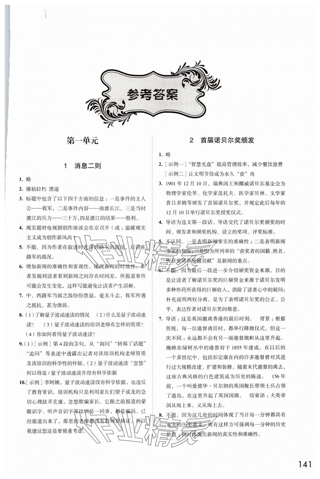 2024年學(xué)習(xí)與評(píng)價(jià)江蘇教育出版社八年級(jí)語(yǔ)文上冊(cè) 第1頁(yè)