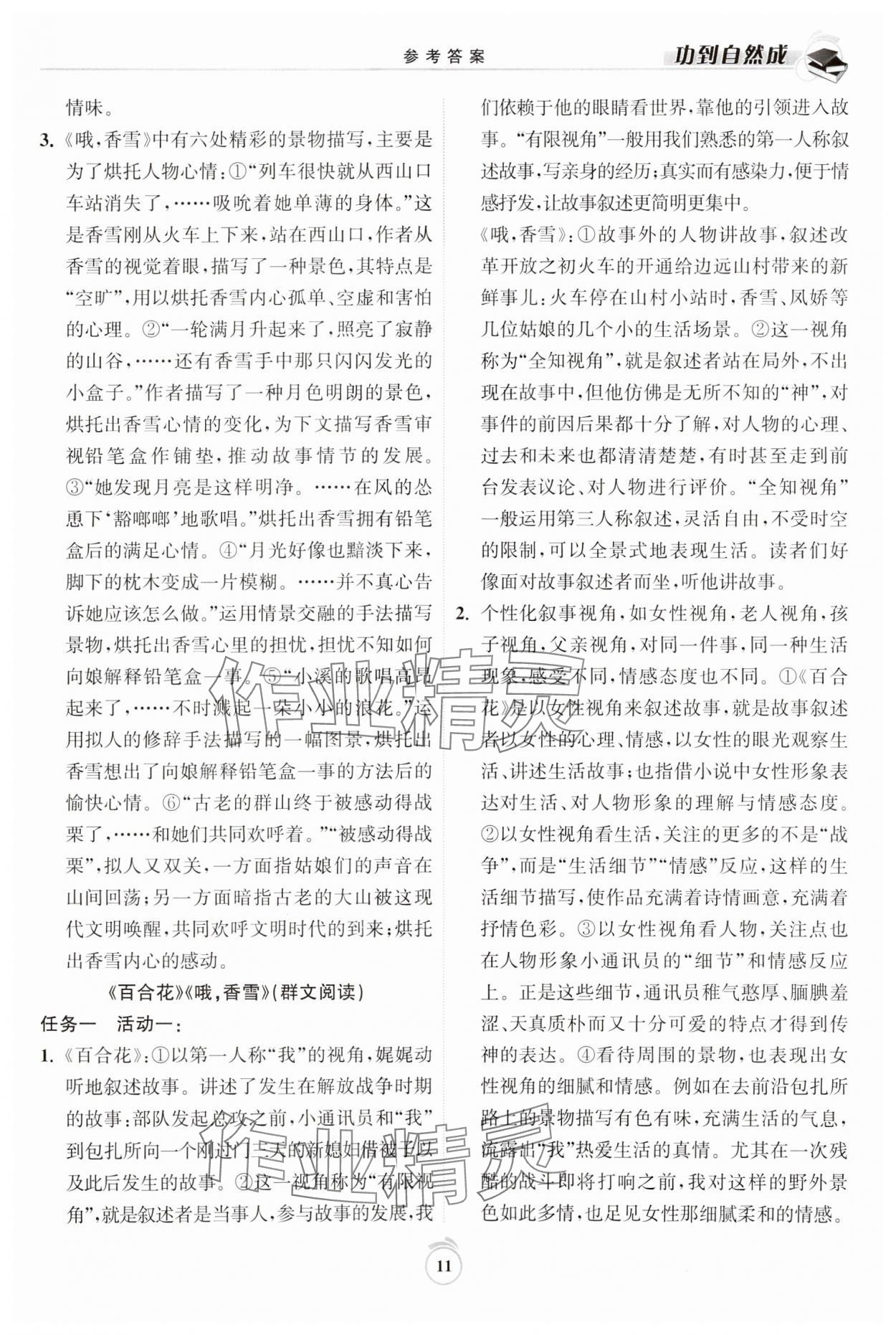 2023年功到自然成課時導(dǎo)學(xué)案語文必修上冊 第11頁