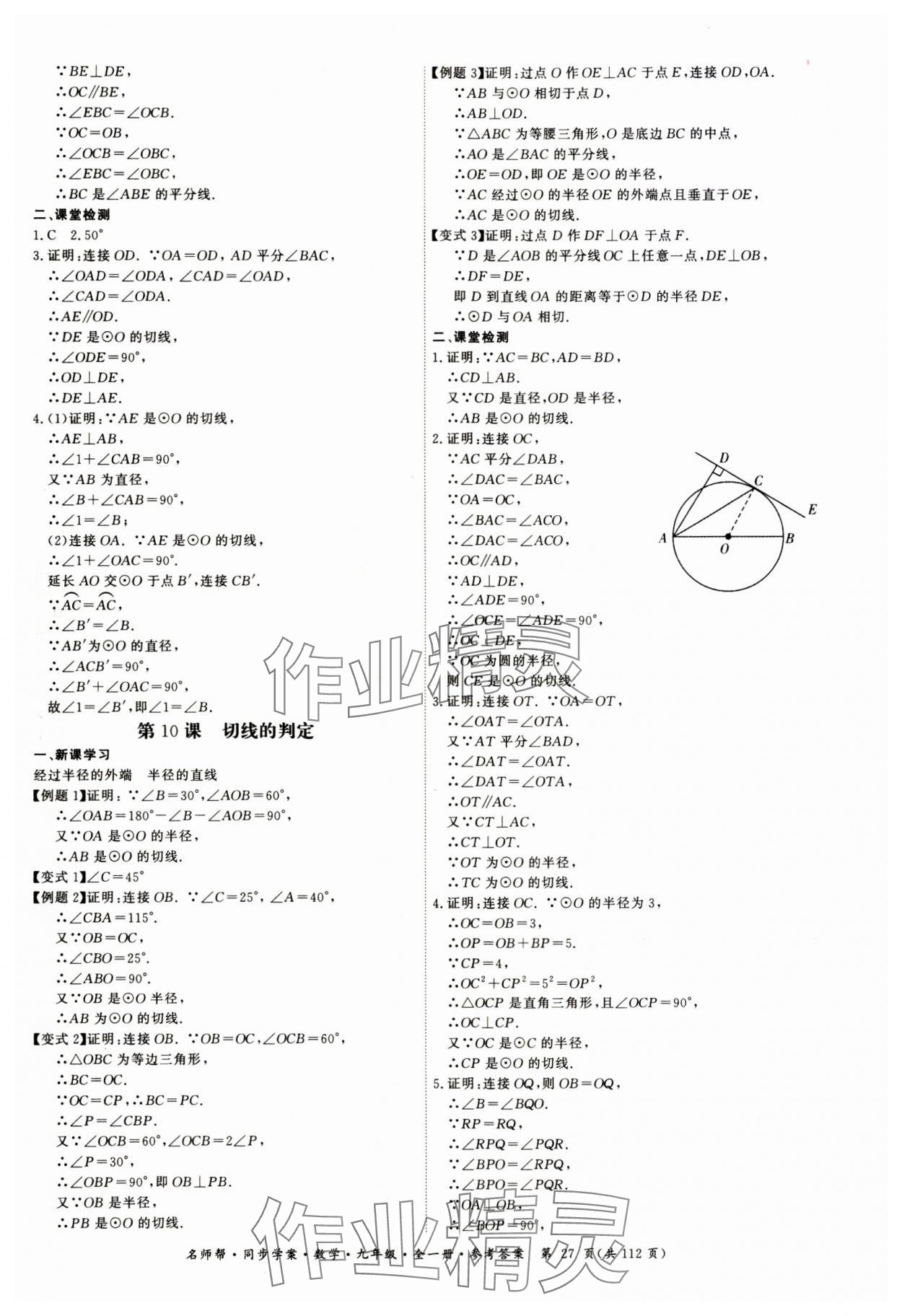 2023年名师帮同步学案九年级数学全一册人教版 第27页