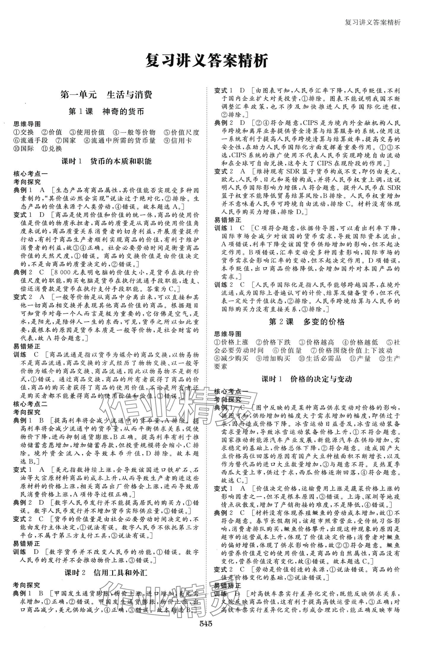 2024年步步高大一輪復(fù)習(xí)講義高中道德與法治 第3頁(yè)