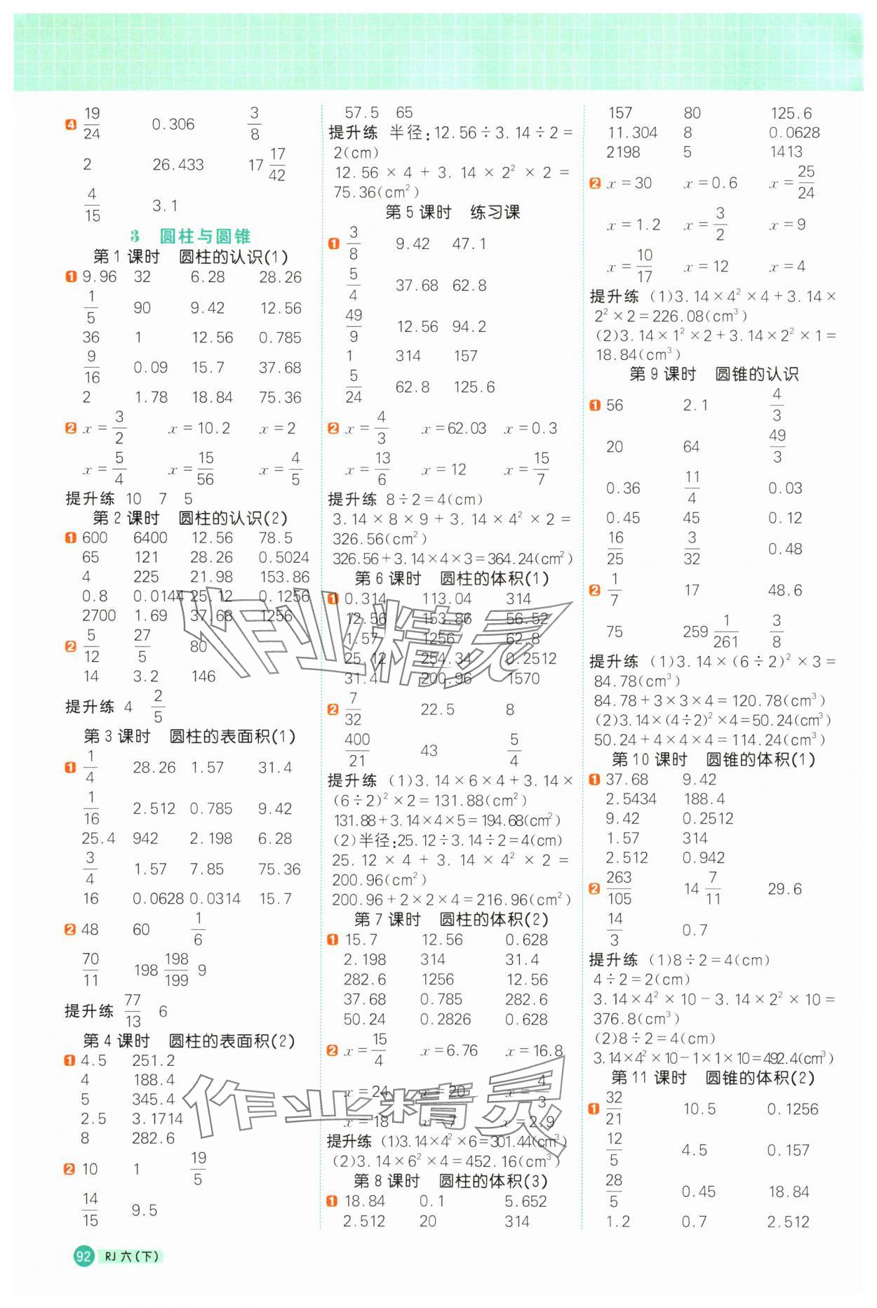 2024年陽光同學計算小達人六年級數(shù)學下冊人教版 第2頁