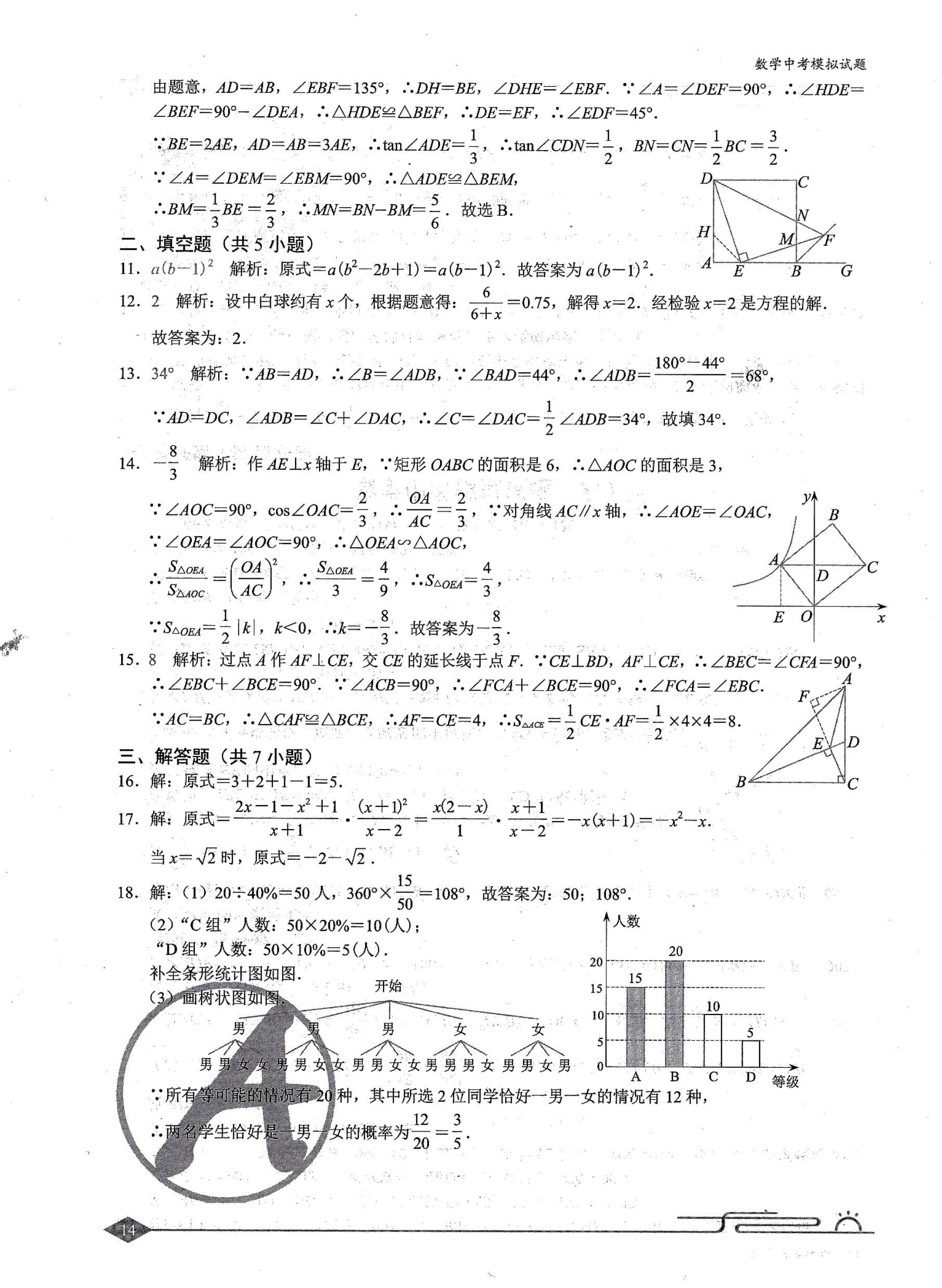 2024年中考18套数学深圳专版 第14页