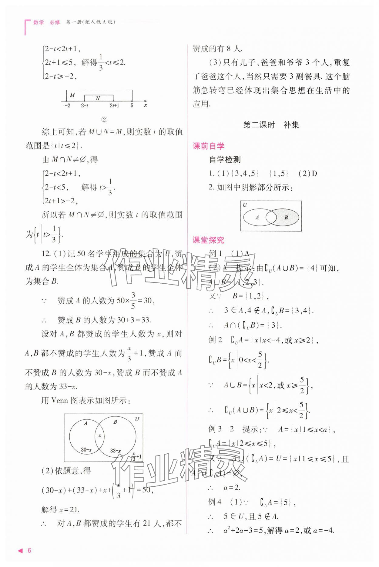 2023年普通高中新课程同步练习册高中数学必修1人教版 参考答案第6页