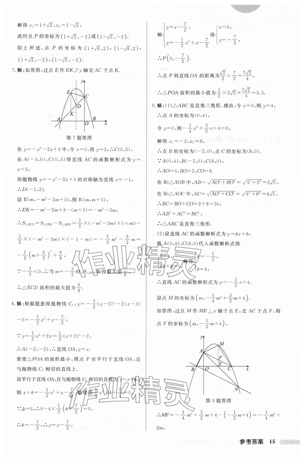 2024年啟東中學作業(yè)本九年級數(shù)學上冊人教版 第15頁