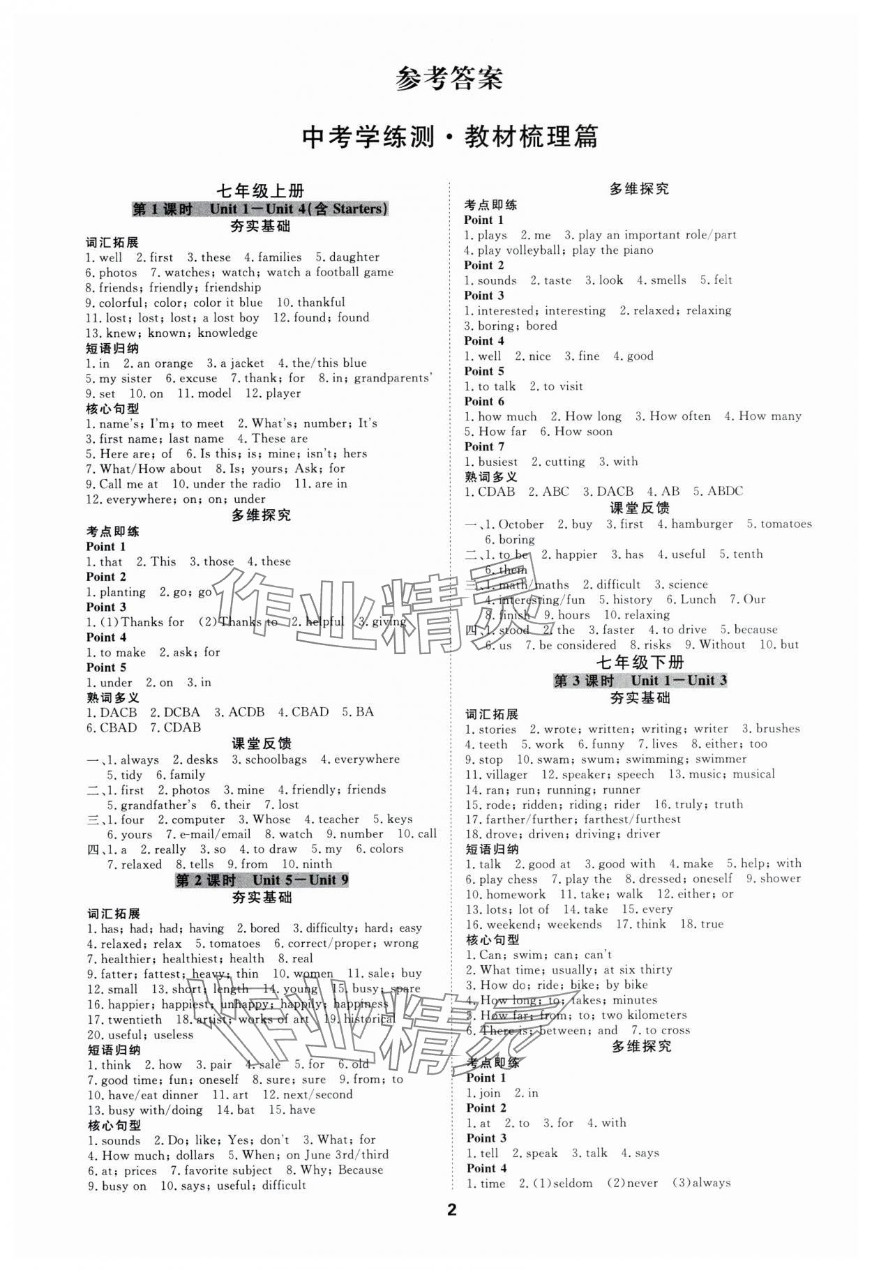 2024年全效學(xué)習(xí)中考學(xué)練測英語人教版 參考答案第1頁