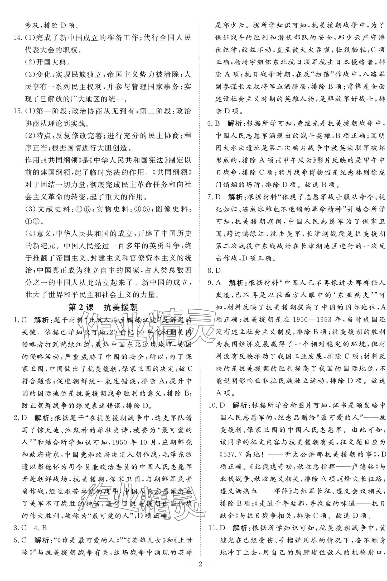 2024年课堂过关循环练八年级历史下册人教版 第2页