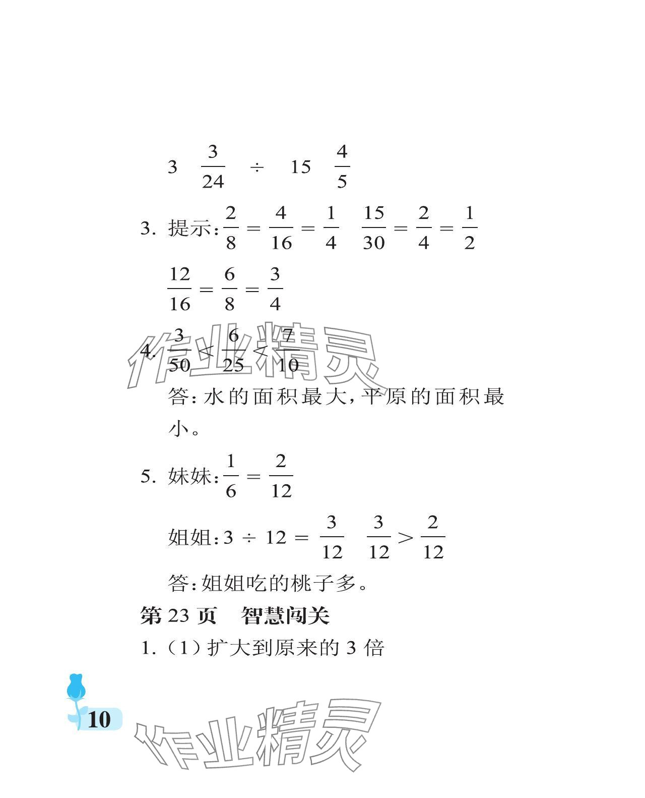 2024年行知天下五年级数学下册青岛版 参考答案第10页