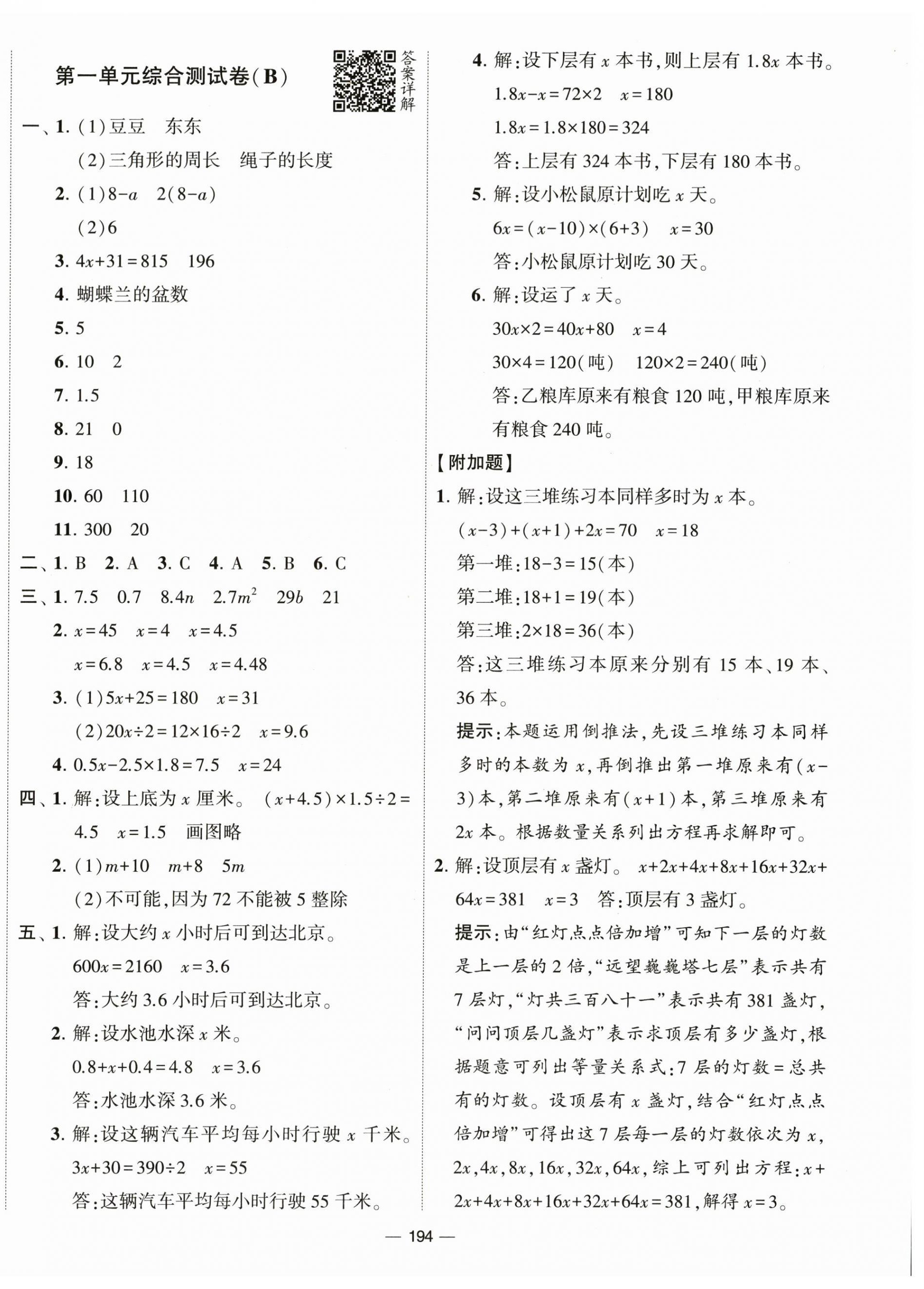 2024年学霸提优大试卷五年级数学下册苏教版 第2页