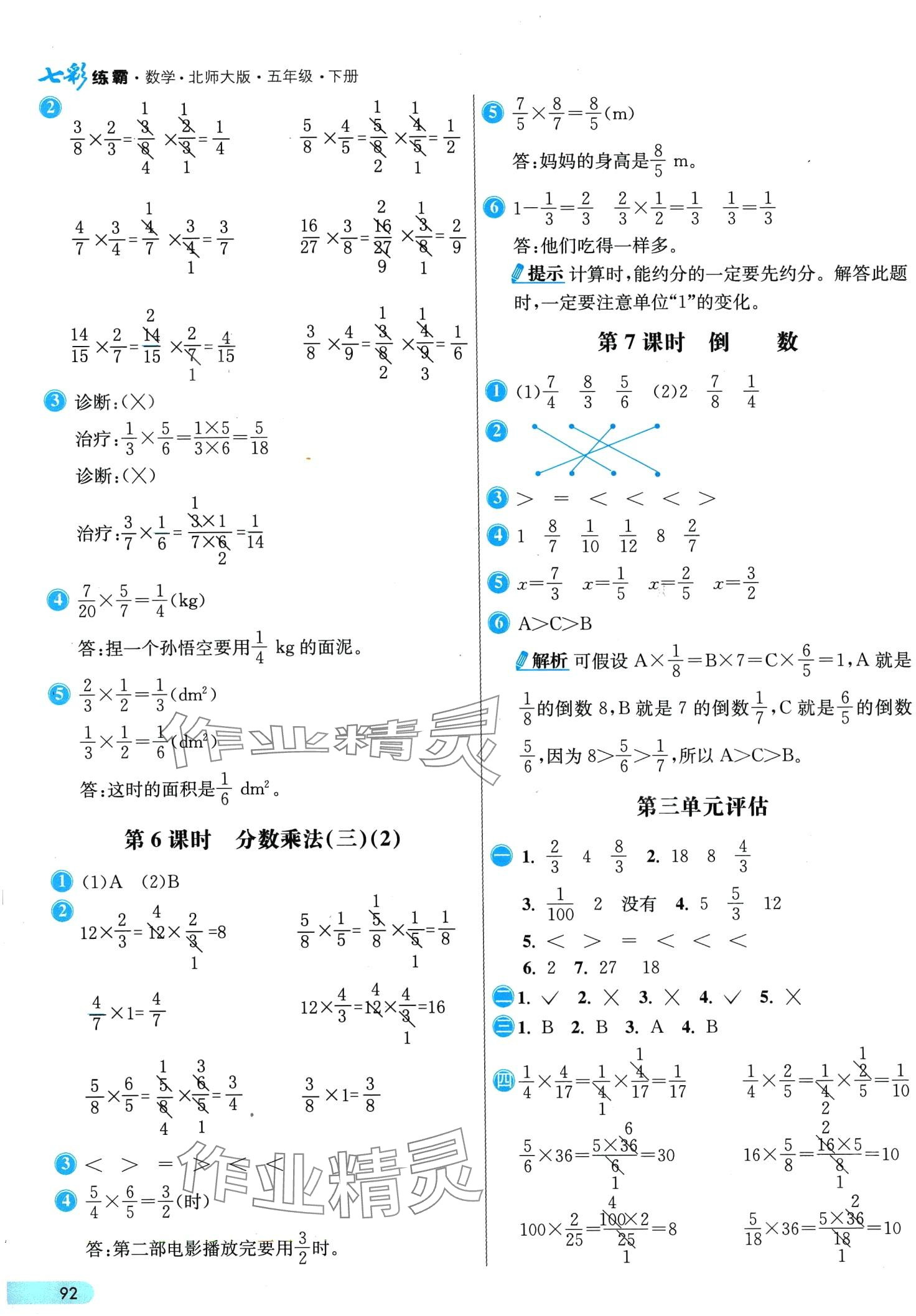 2024年七彩練霸五年級數(shù)學(xué)下冊北師大版 第8頁