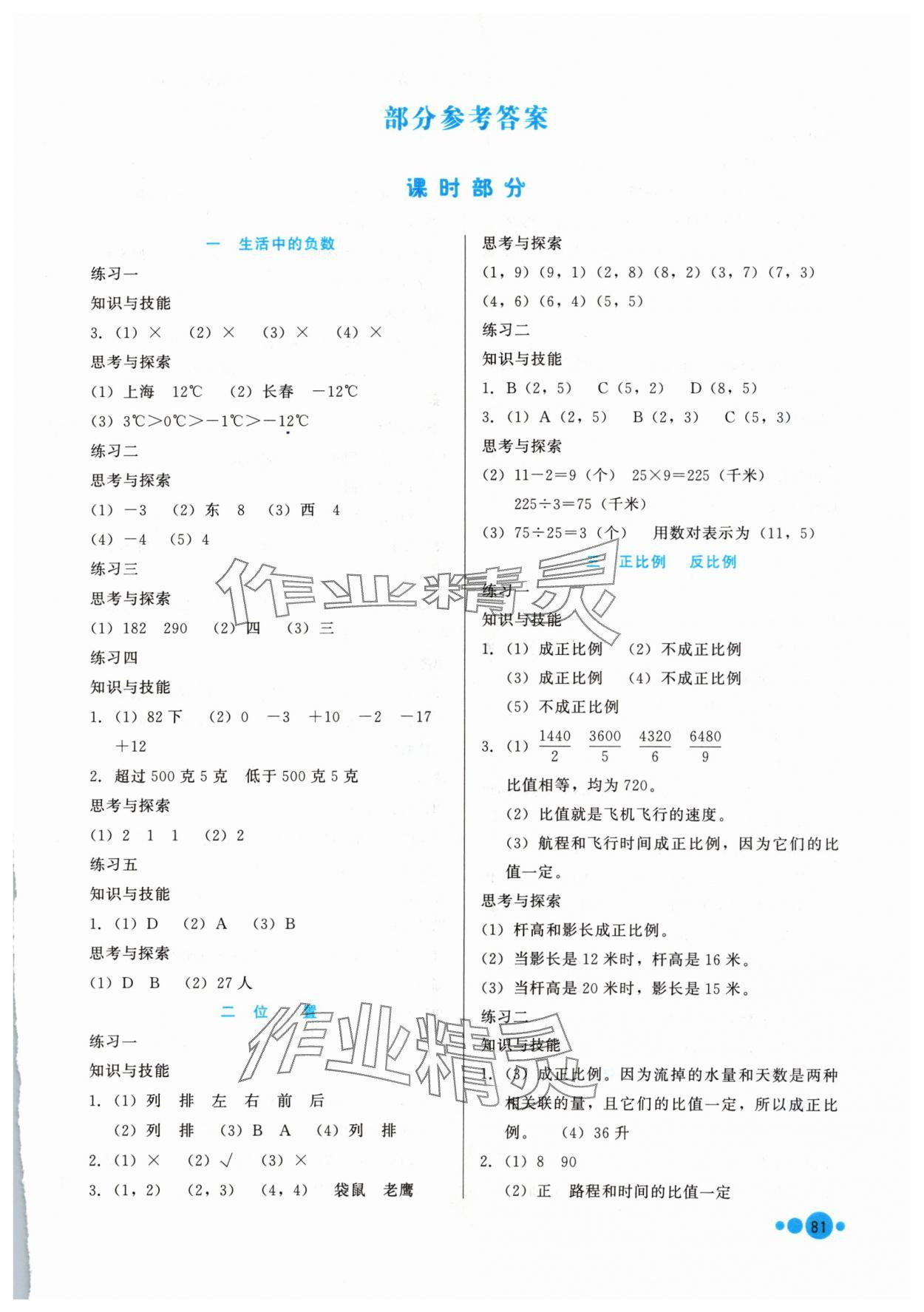 2024年基本功训练六年级数学下册冀教版 第1页