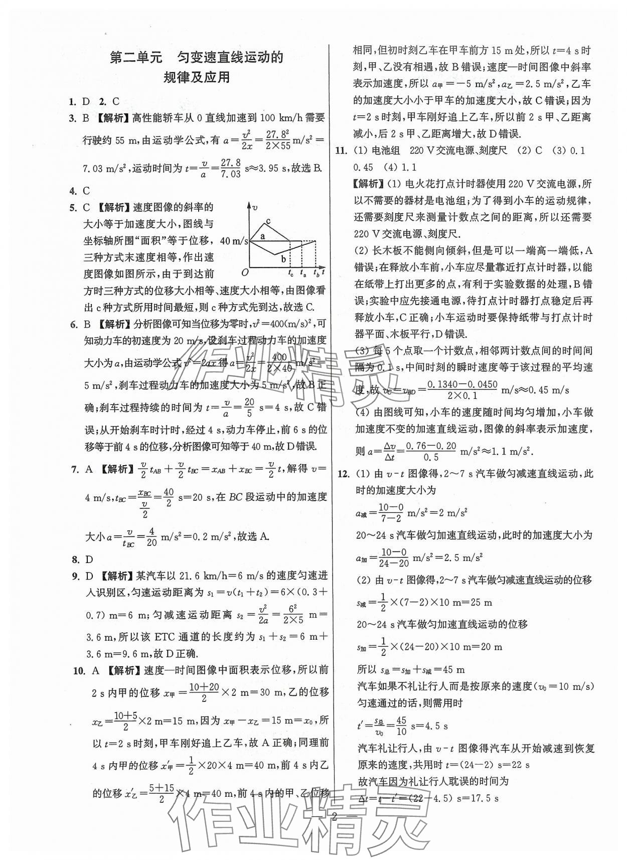 2024年南方鳳凰臺假期之友寒假作業(yè)高一年級物理 第2頁