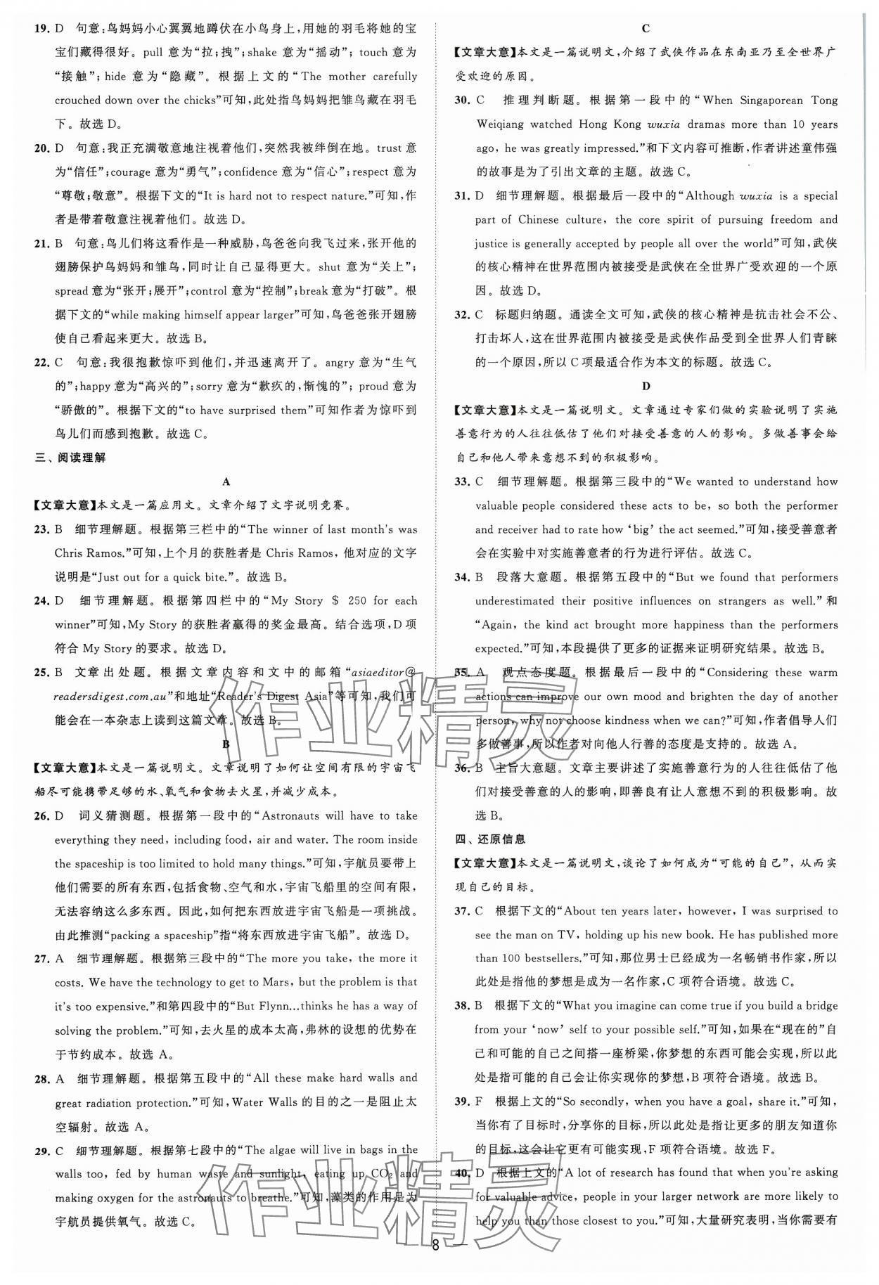 2024年鎖定中考江蘇十三大市中考試卷匯編英語(yǔ) 參考答案第8頁(yè)