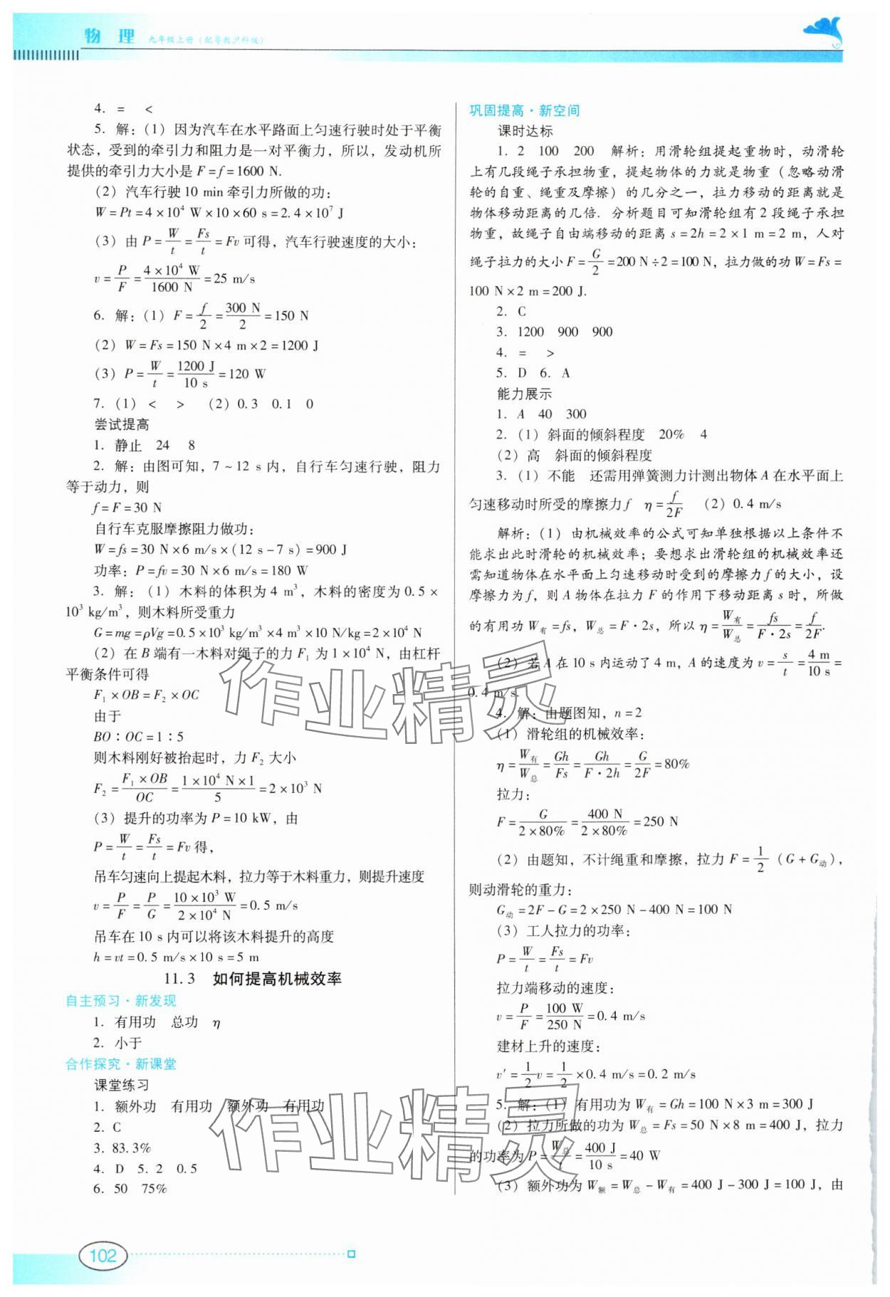 2024年南方新課堂金牌學(xué)案九年級物理上冊滬粵版 第2頁