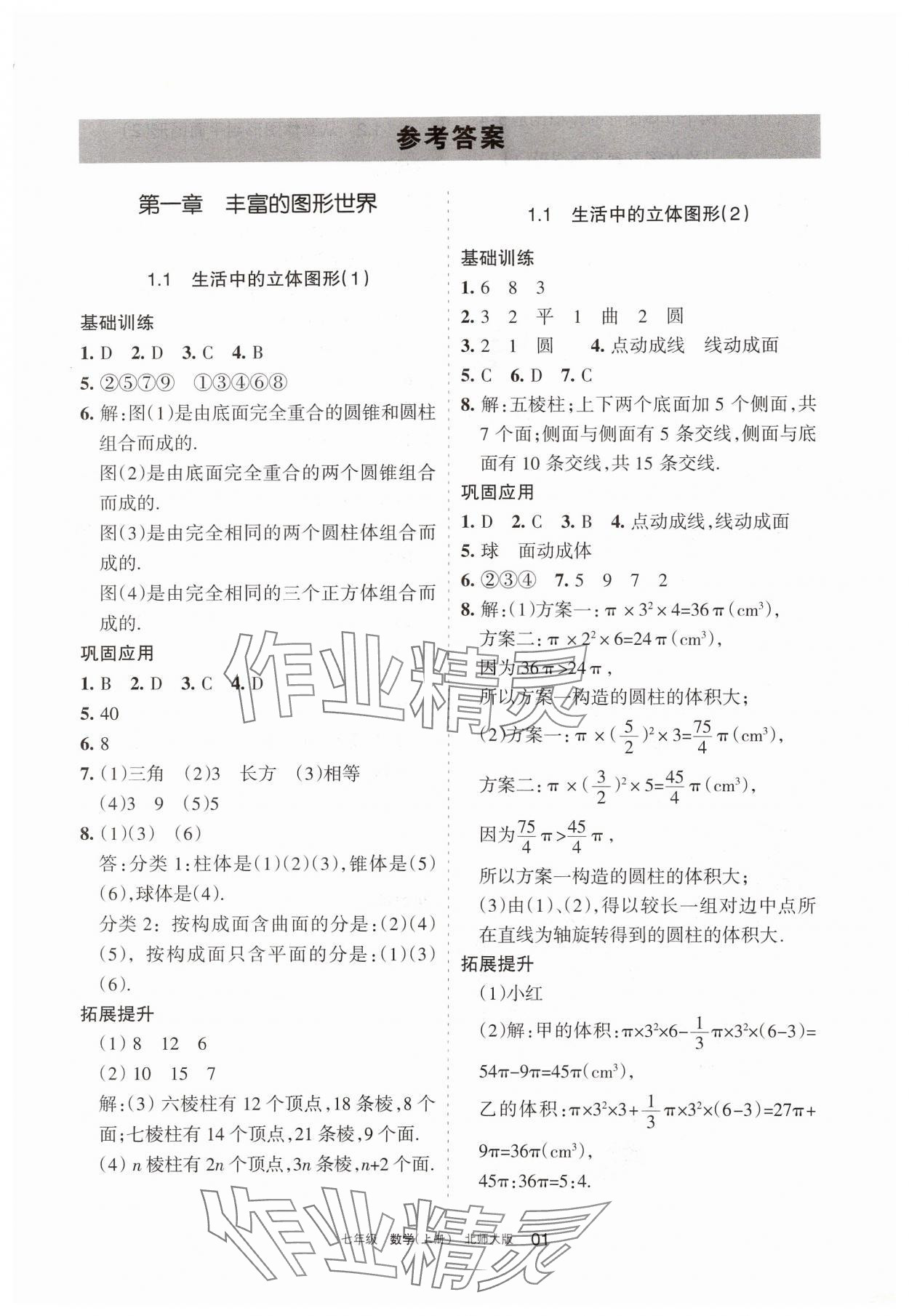 2024年学习之友七年级数学上册北师大版 第1页