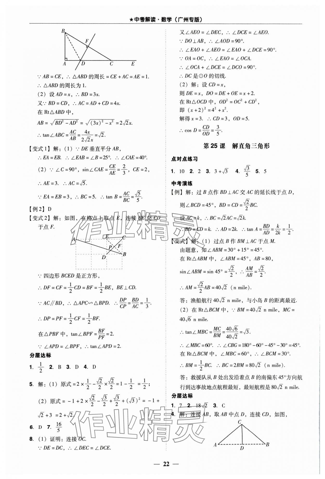 2024年易杰教育中考解讀數(shù)學(xué)中考廣州專版 第22頁