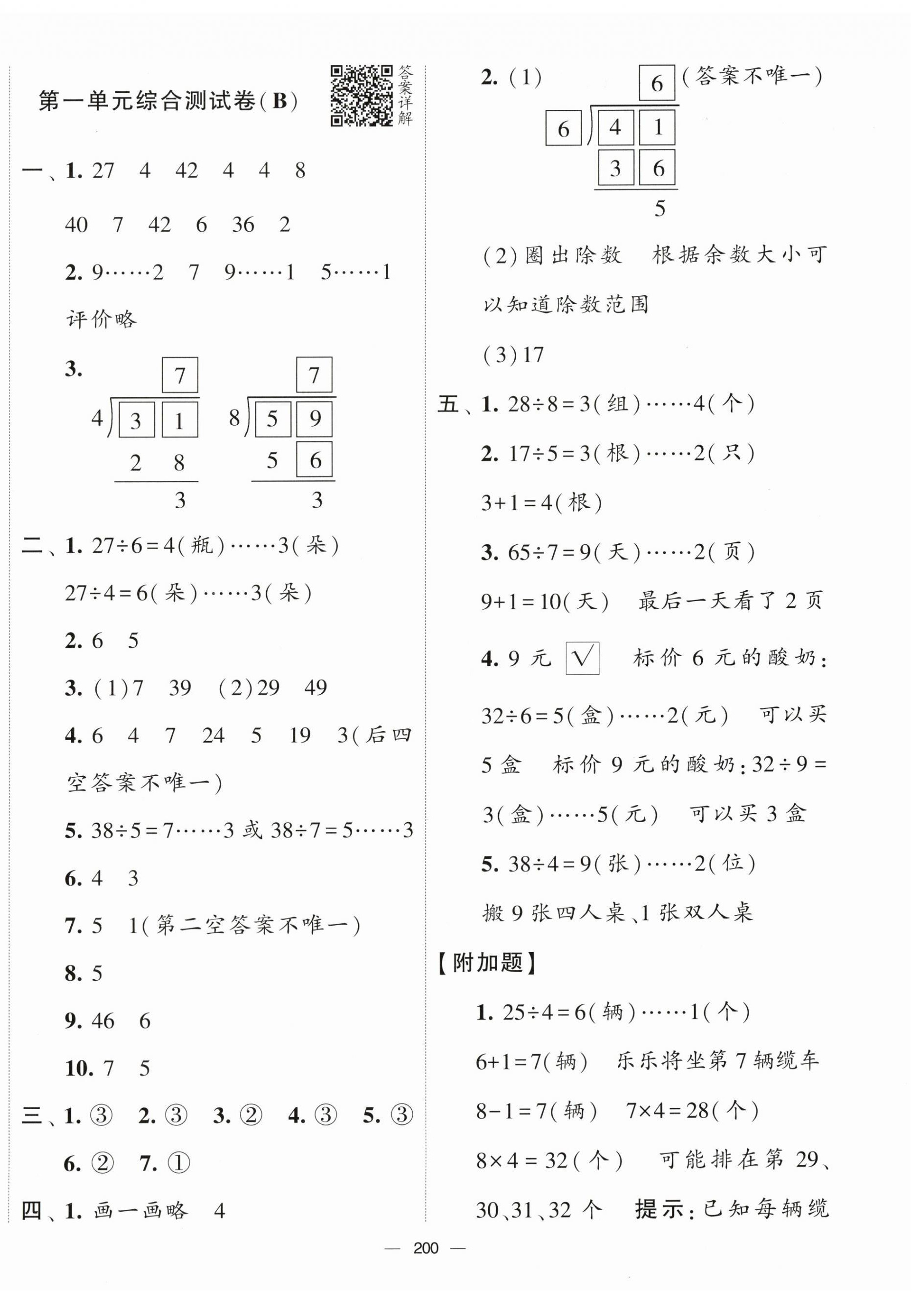 2024年学霸提优大试卷二年级数学下册苏教版 第2页