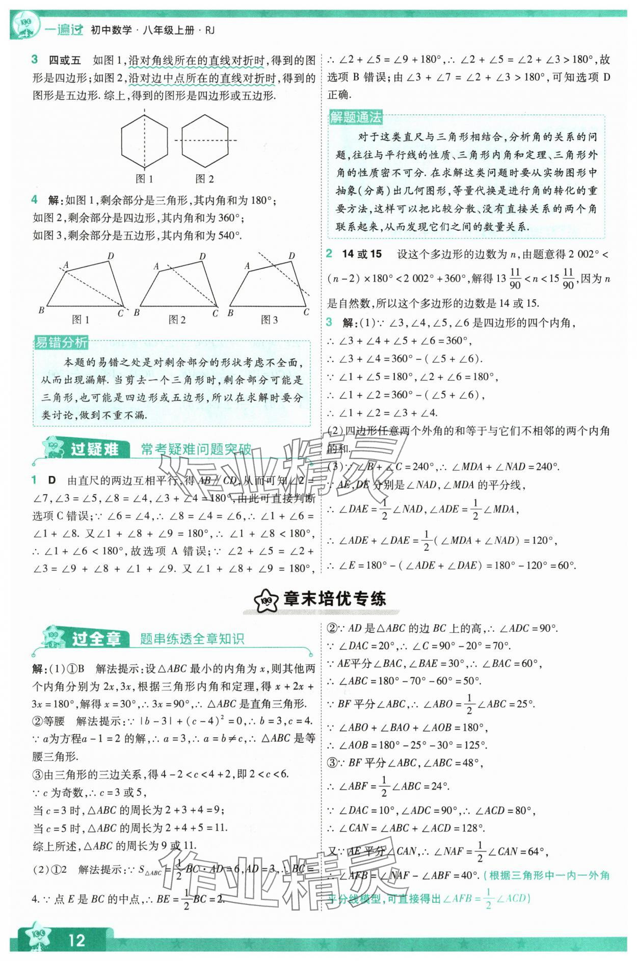 2024年一遍過八年級(jí)數(shù)學(xué)上冊(cè)人教版 參考答案第12頁(yè)