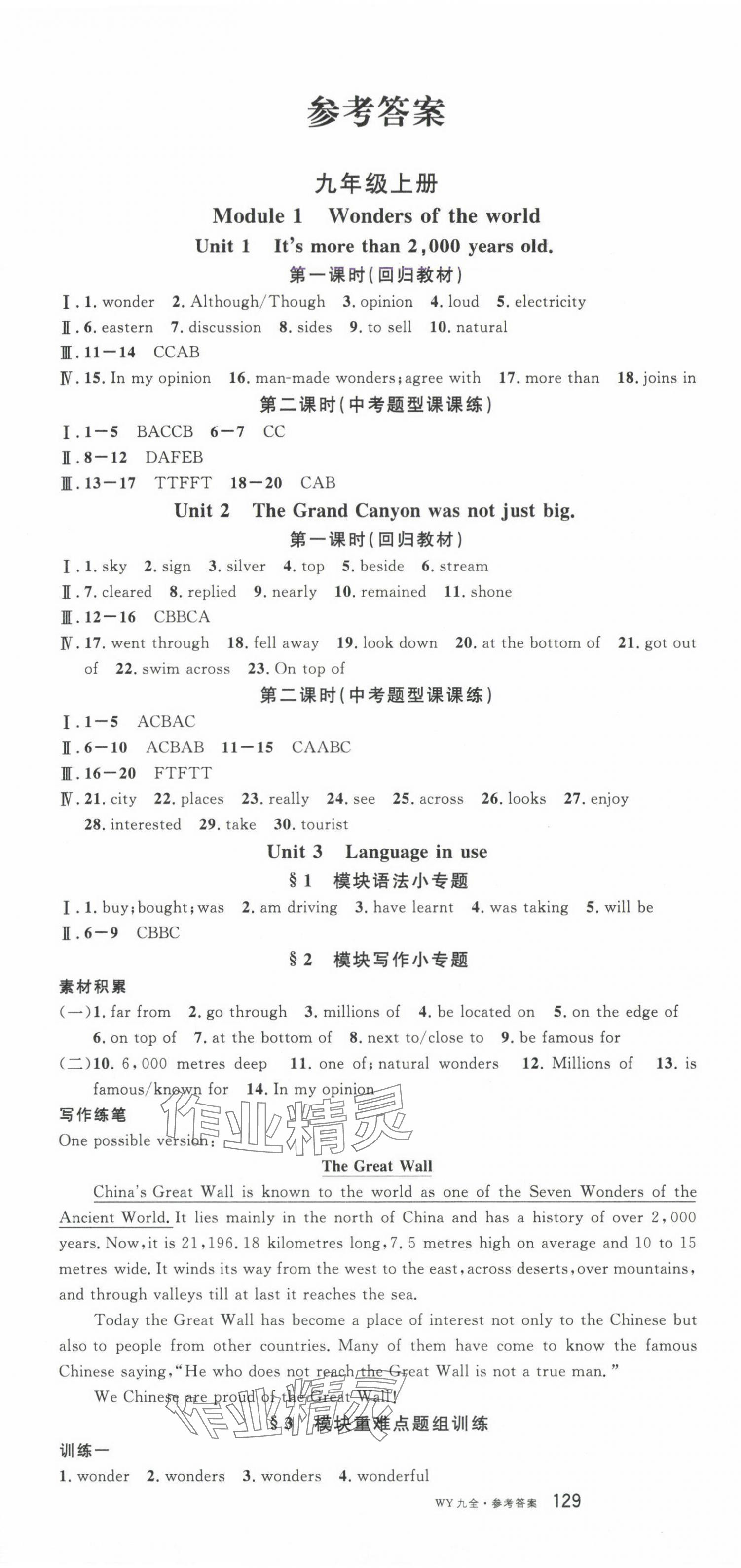 2024年名校课堂九年级英语全一册外研版广西专版 第1页