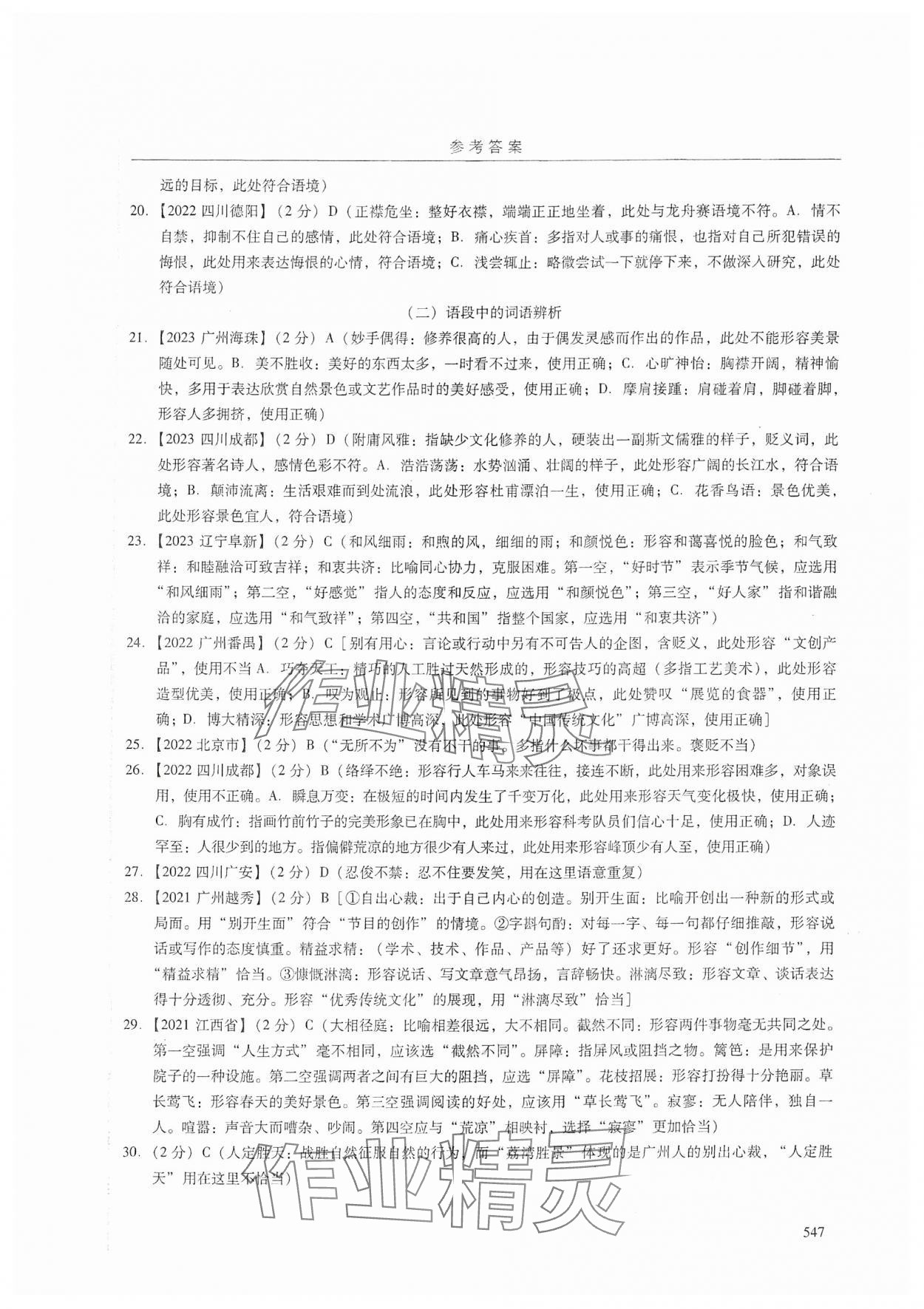2024年广州市中考语文 参考答案第19页