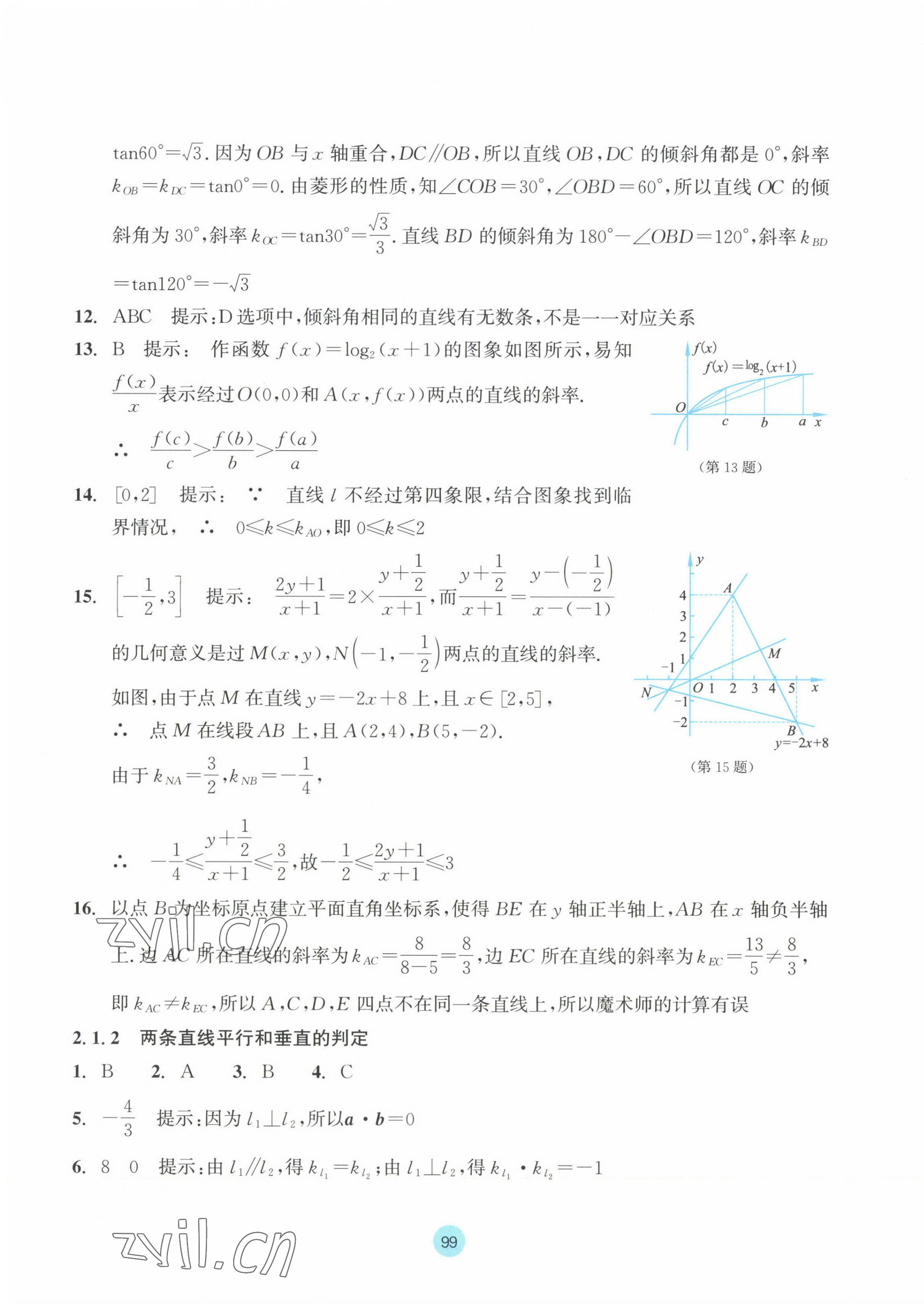 2023年作業(yè)本浙江教育出版社高中數(shù)學選擇性必修第一冊 第7頁