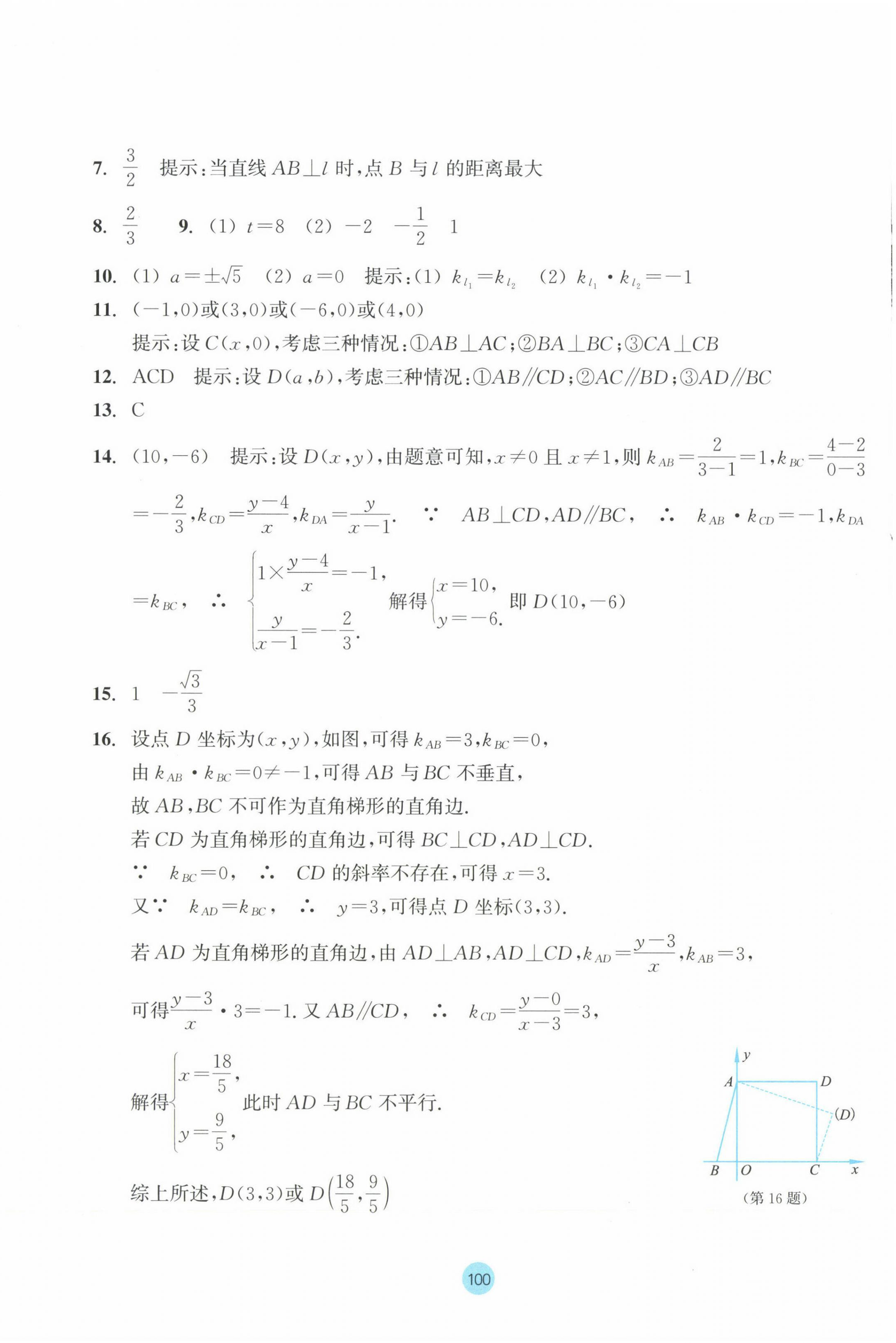 2023年作業(yè)本浙江教育出版社高中數(shù)學(xué)選擇性必修第一冊 第8頁