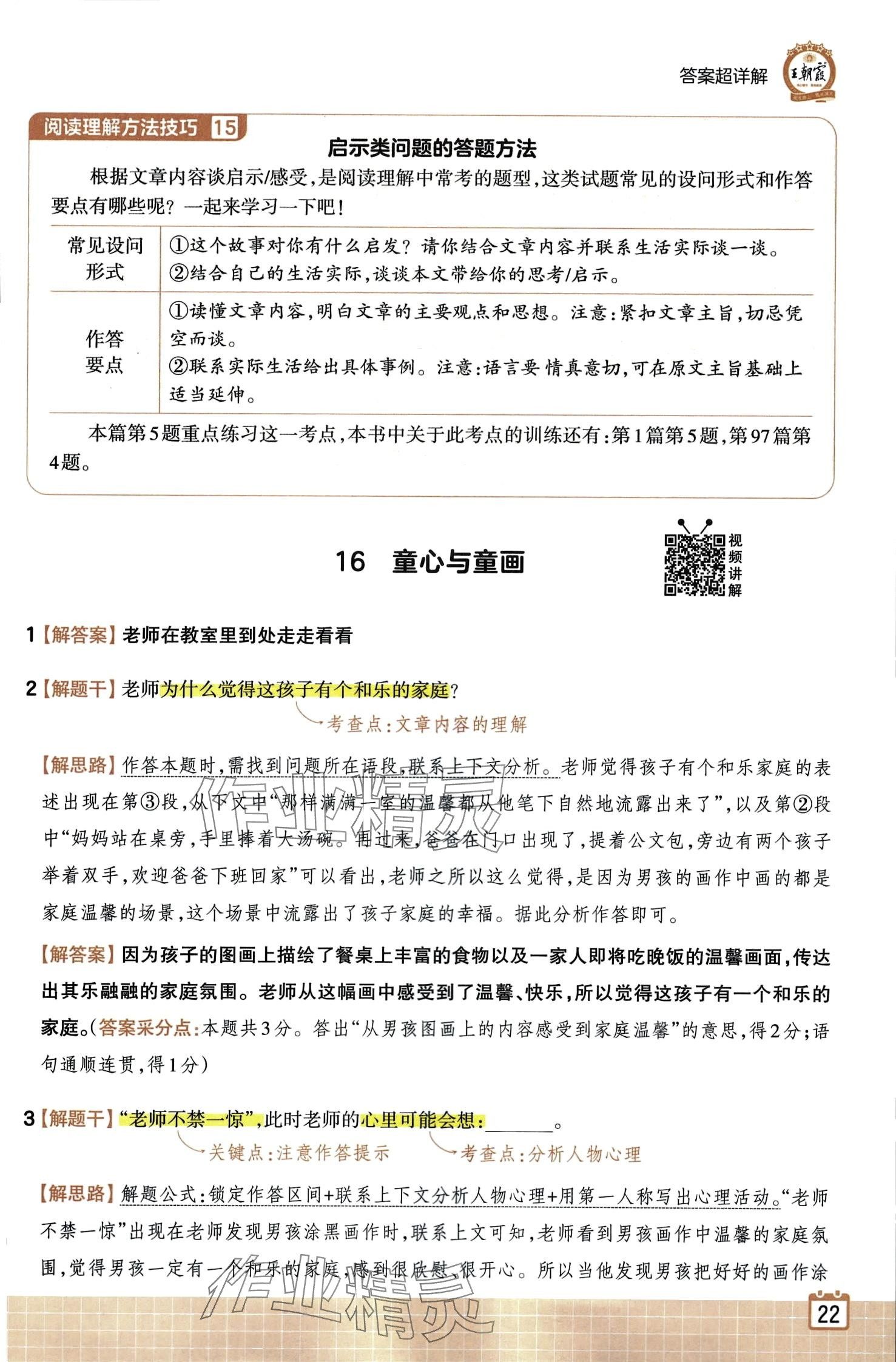 2024年王朝霞小学语文阅读训练100篇三年级 第25页