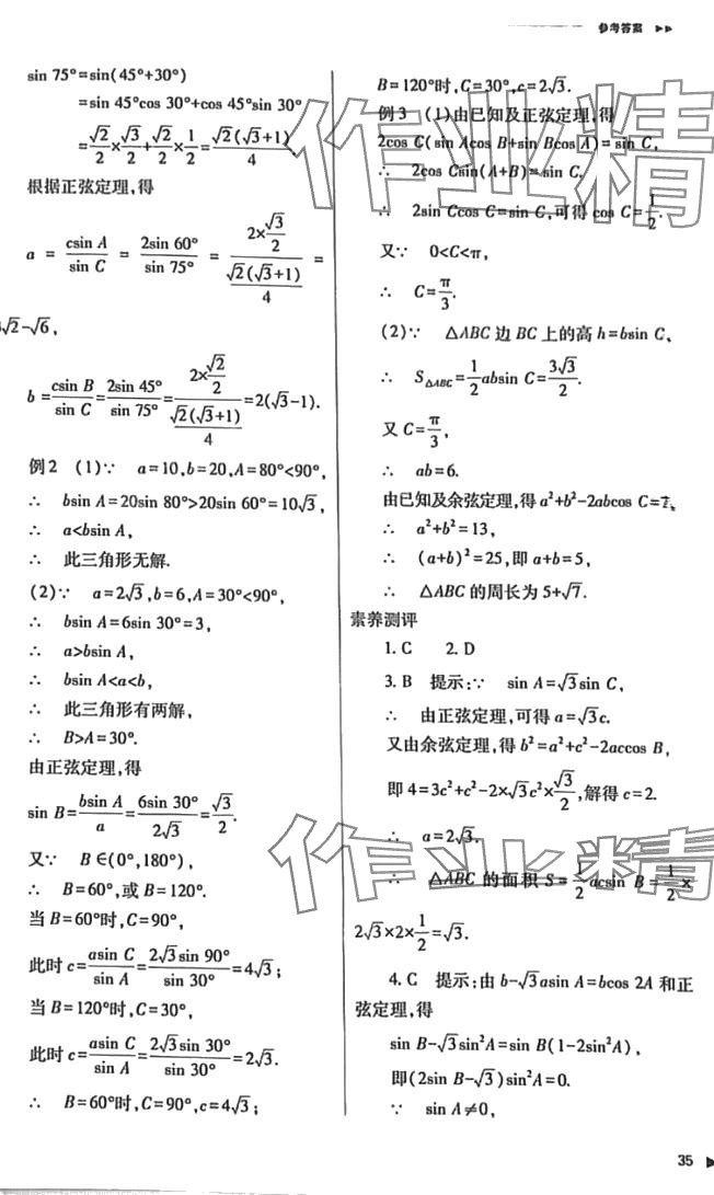 2024年普通高中新課程同步練習(xí)冊高中數(shù)學(xué)必修第一冊人教版 第35頁