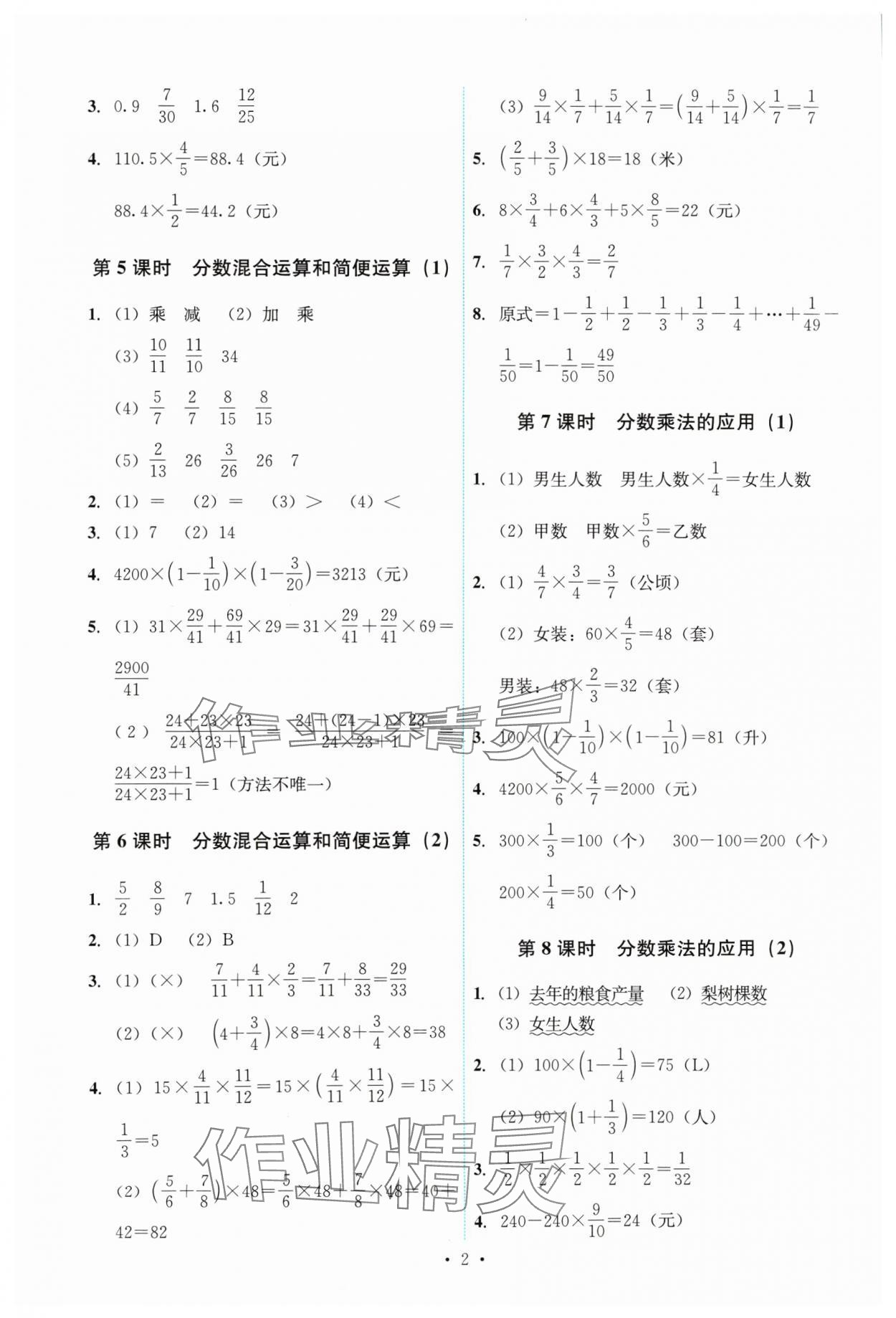 2024年能力培养与测试六年级数学上册人教版 第2页