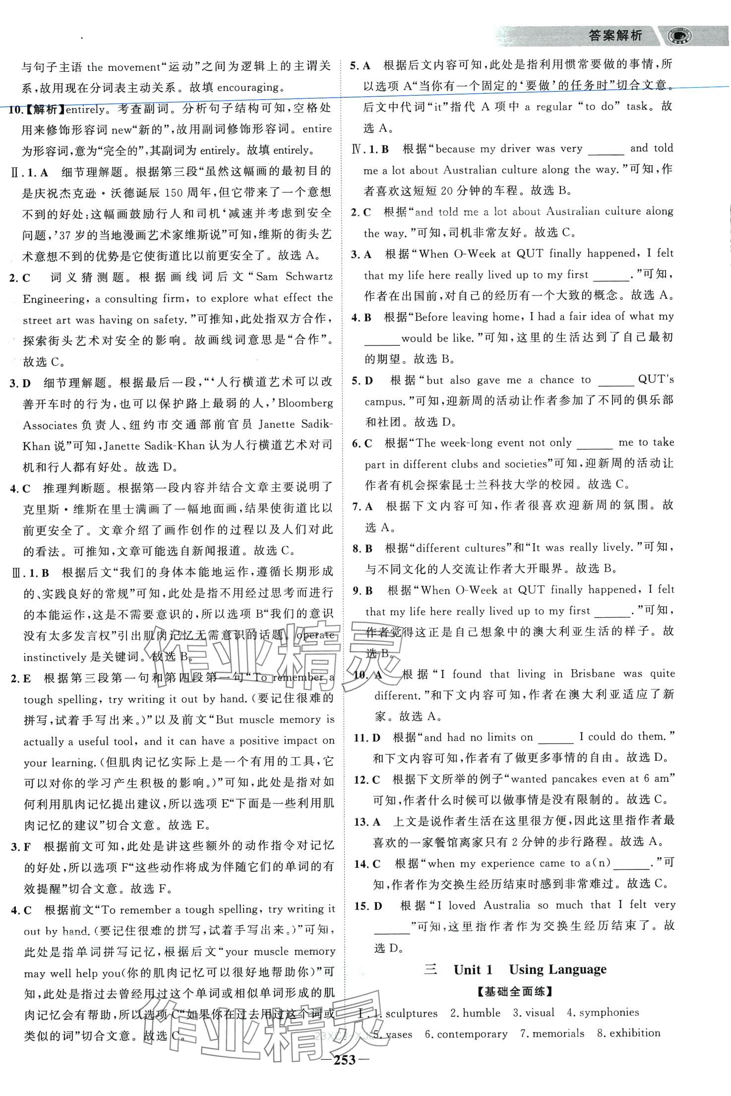 2024年世紀(jì)金榜高中全程學(xué)習(xí)方略高中英語(yǔ)選擇性必修第三冊(cè)人教版 第10頁(yè)