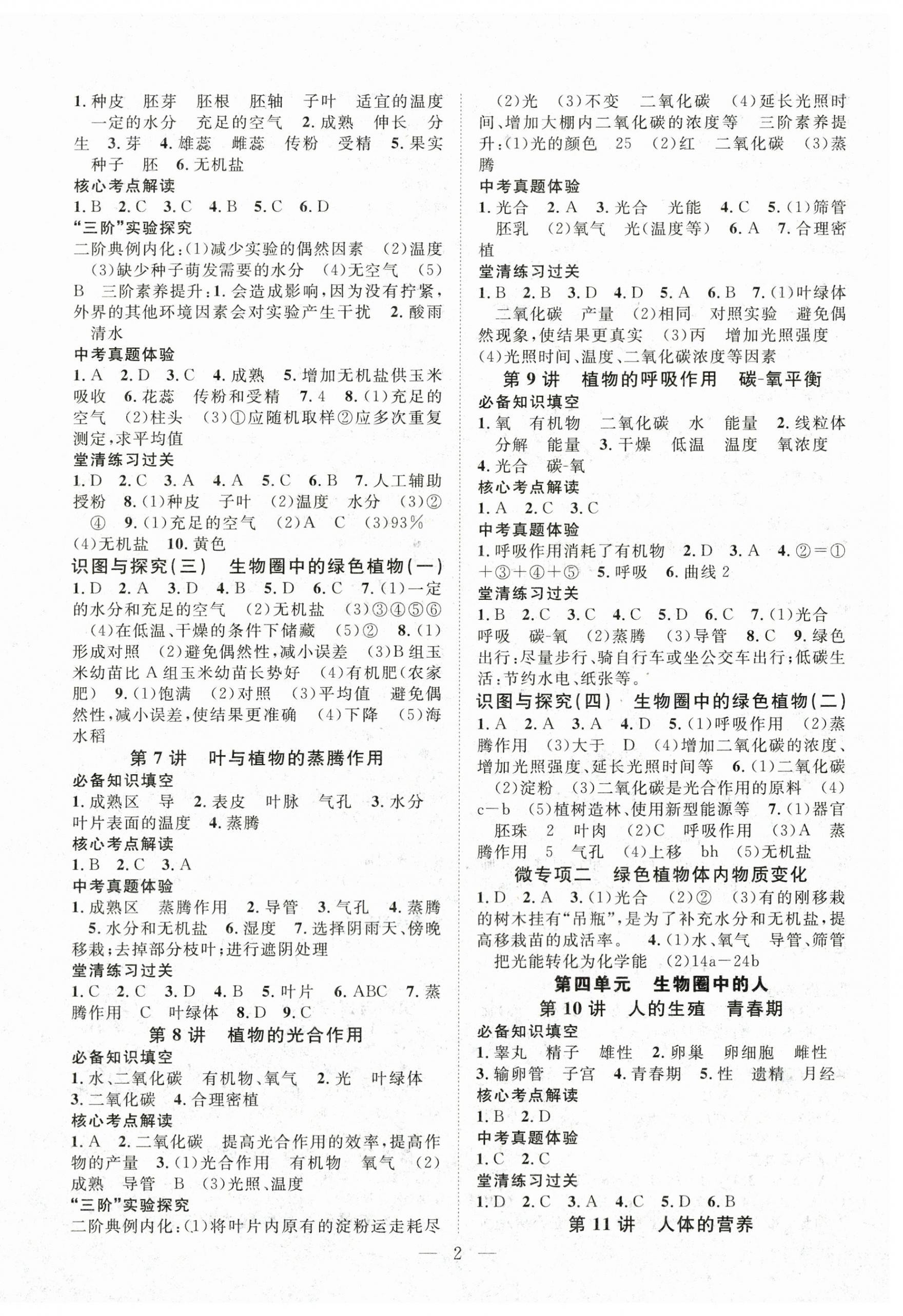2024年名师学案中考复习堂堂清生物 第2页