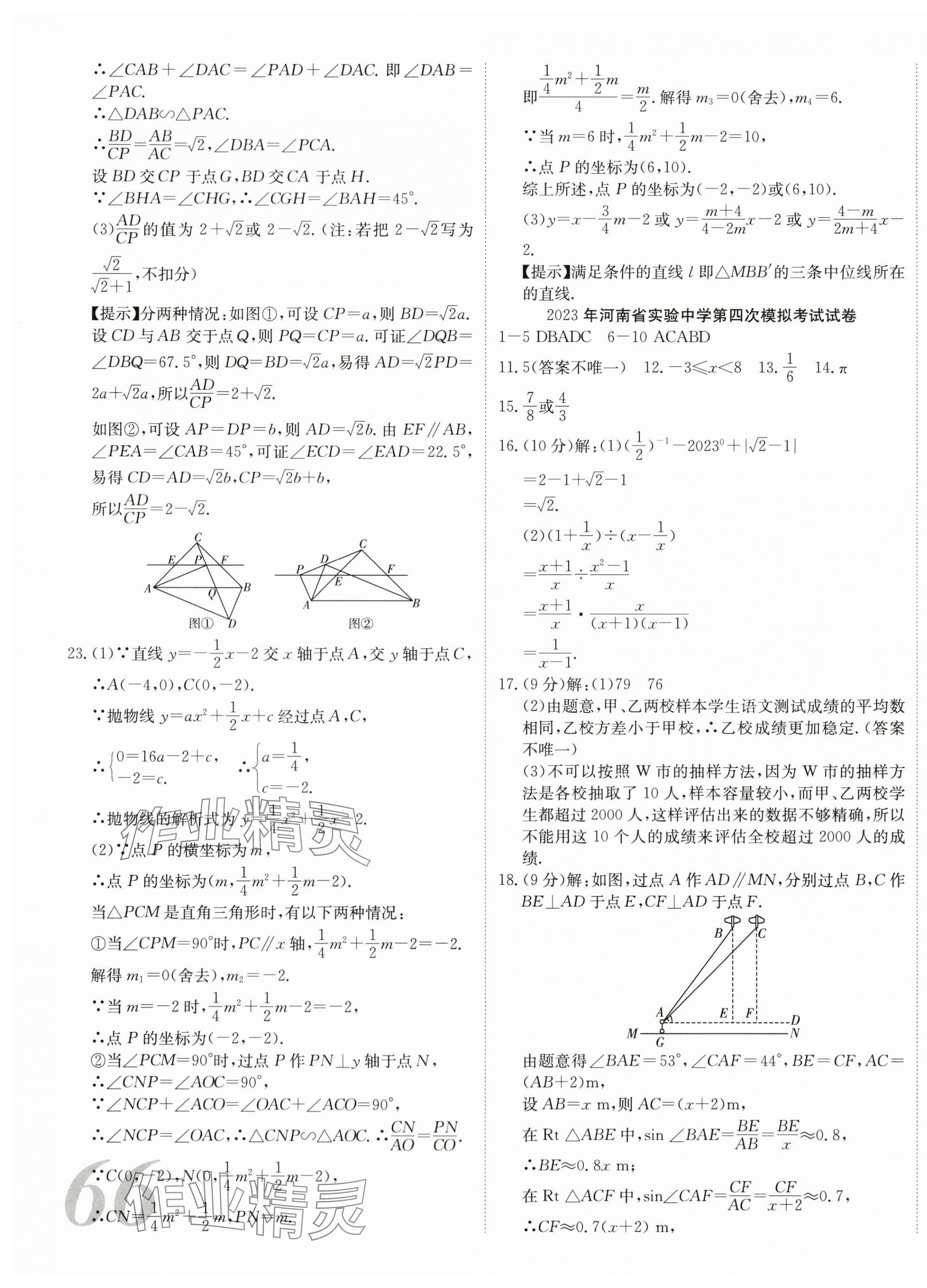 2024年河南省中考试题汇编精选31套数学 第7页