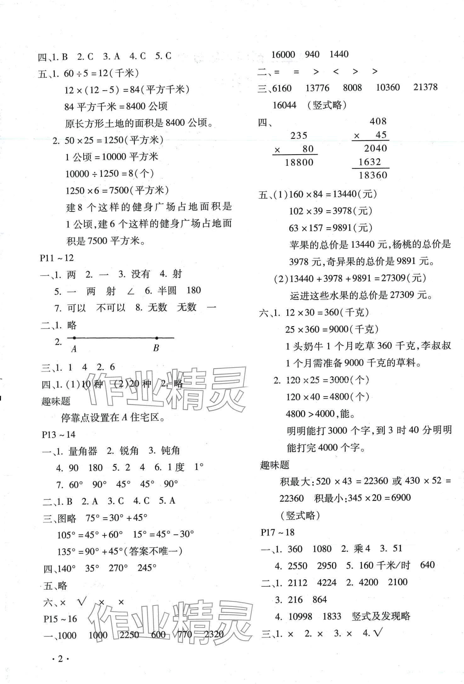 2024年寒假乐园北京教育出版社四年级数学河南专版 第2页