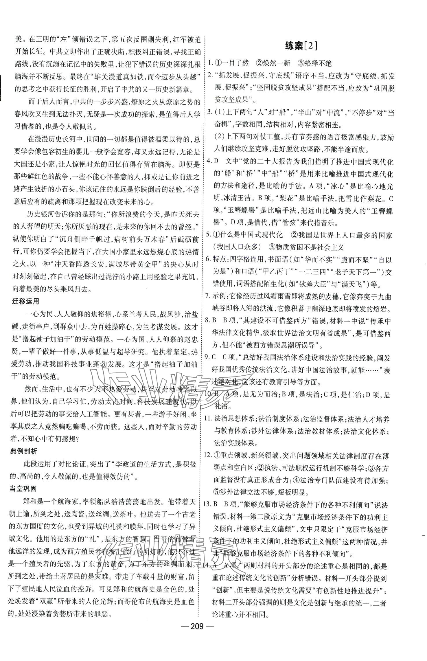 2024年成才之路高中新課程學習指導高中語文選擇性必修中冊人教版 第5頁