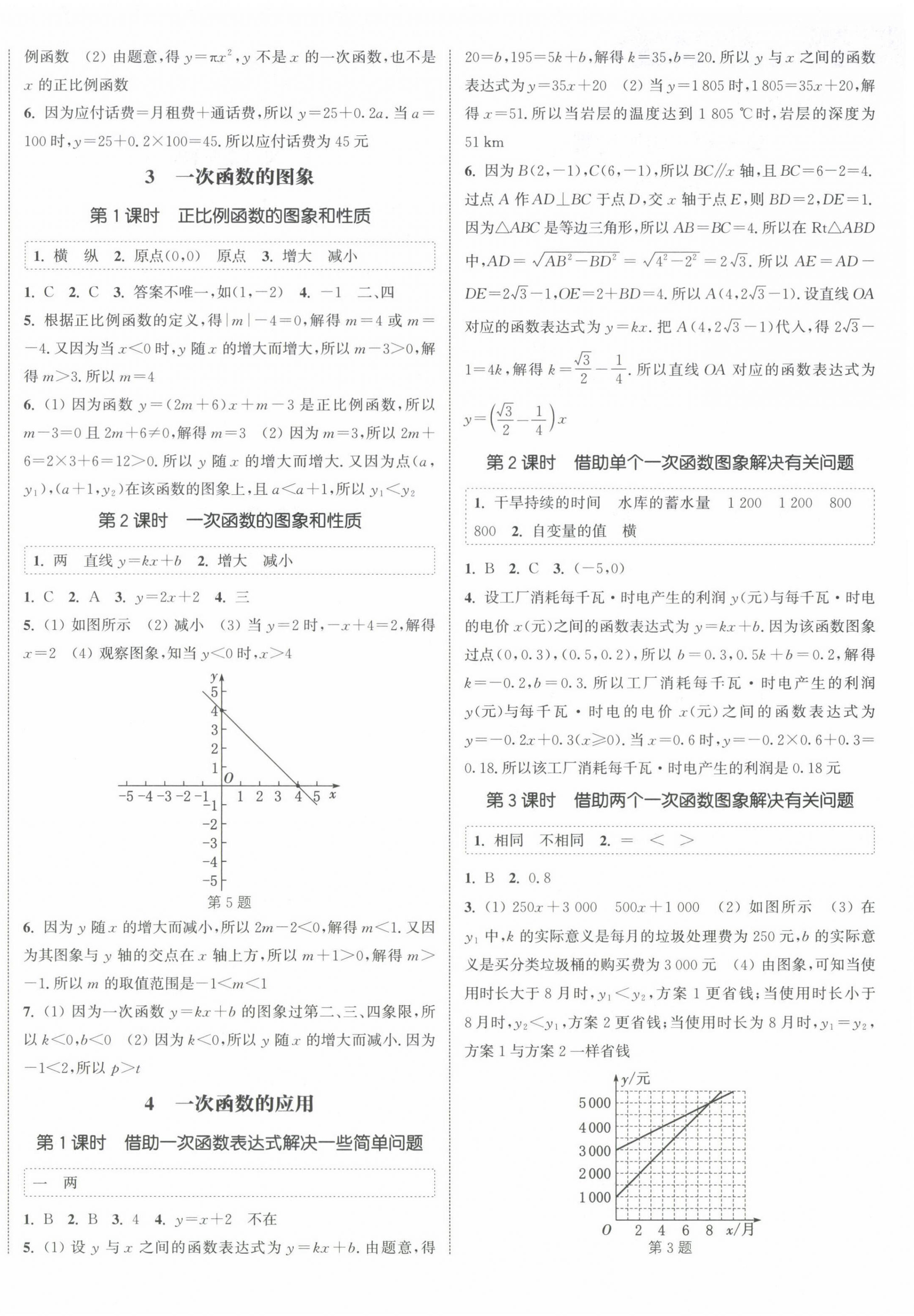 2024年通城學(xué)典課時(shí)作業(yè)本八年級(jí)數(shù)學(xué)上冊(cè)北師大版 第4頁(yè)