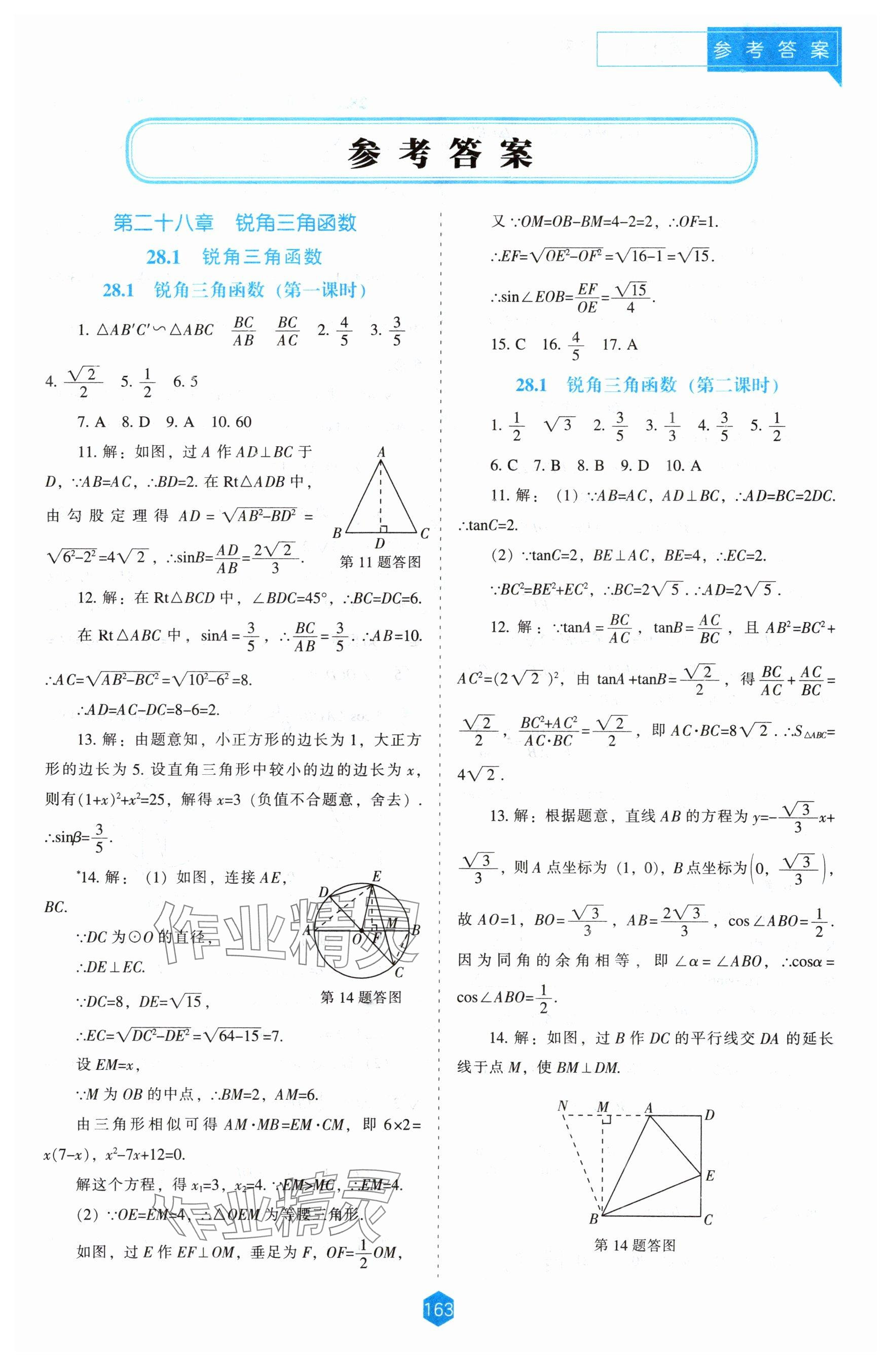 2024年新课程能力培养九年级数学下册人教版 参考答案第1页