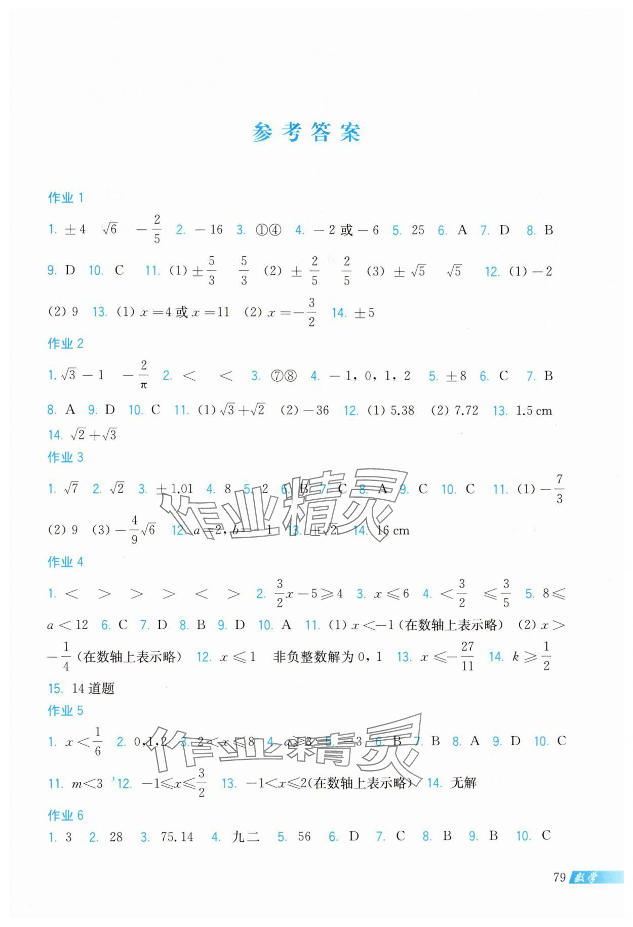 2024年暑假作业上海科学技术出版社七年级数学沪科版 第1页