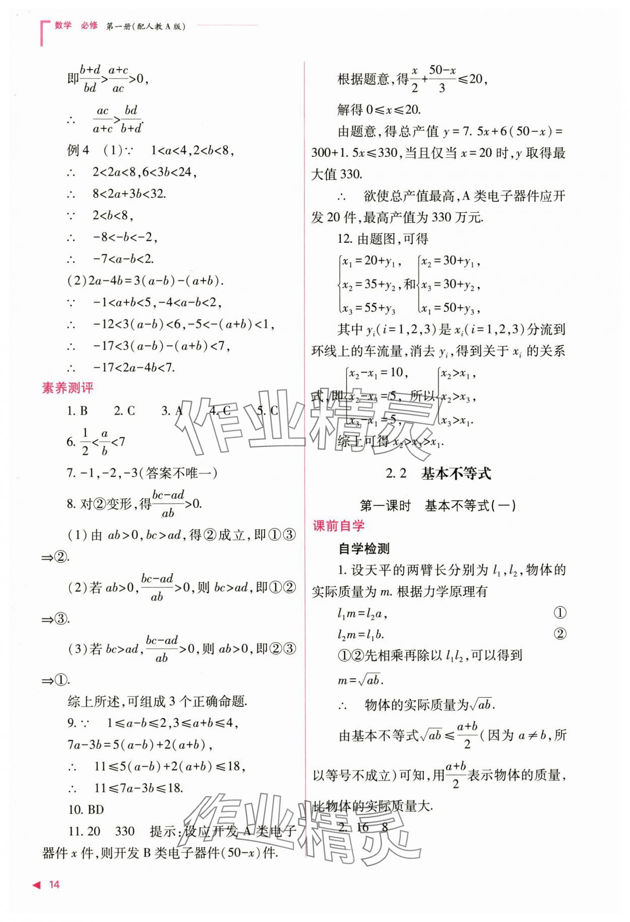 2024年普通高中新課程同步練習冊高中數(shù)學必修第一冊人教版 第14頁