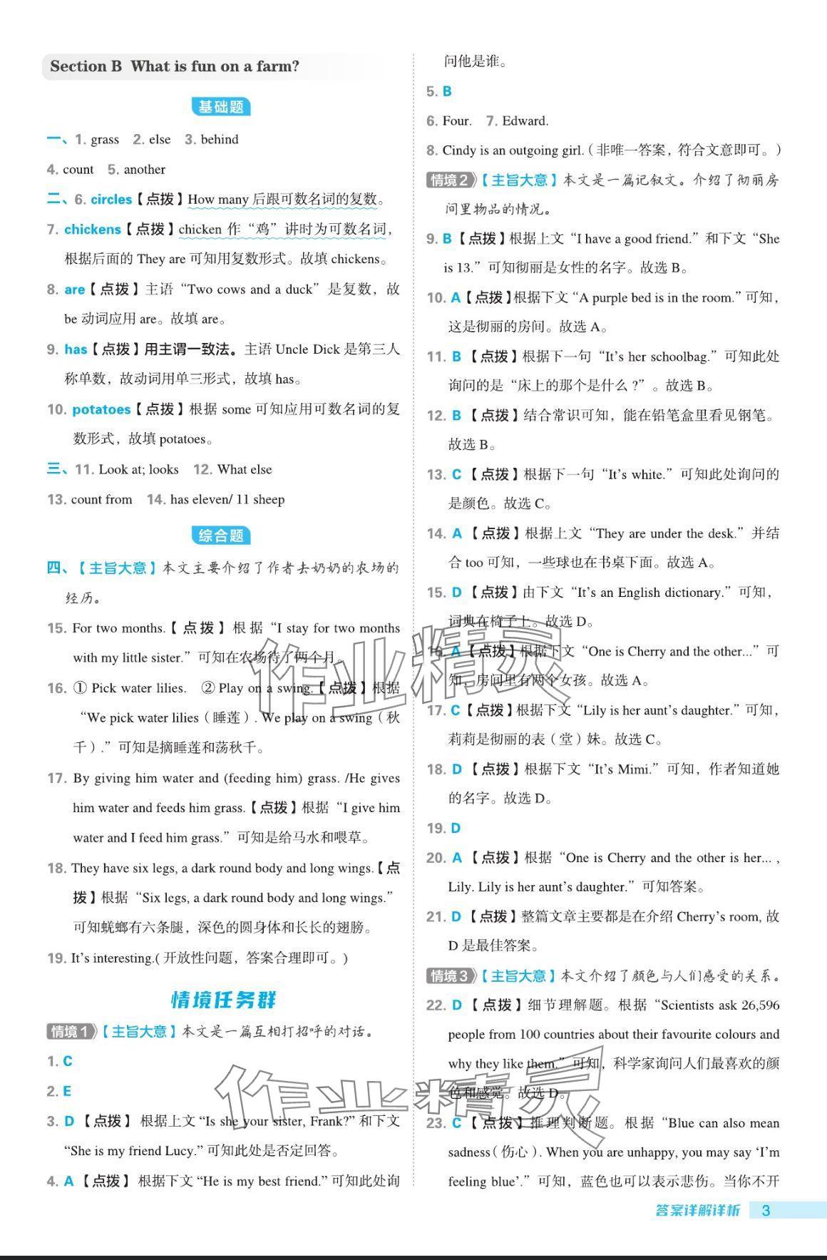 2024年綜合應(yīng)用創(chuàng)新題典中點(diǎn)六年級(jí)英語(yǔ)上冊(cè)魯教版五四制 參考答案第3頁(yè)