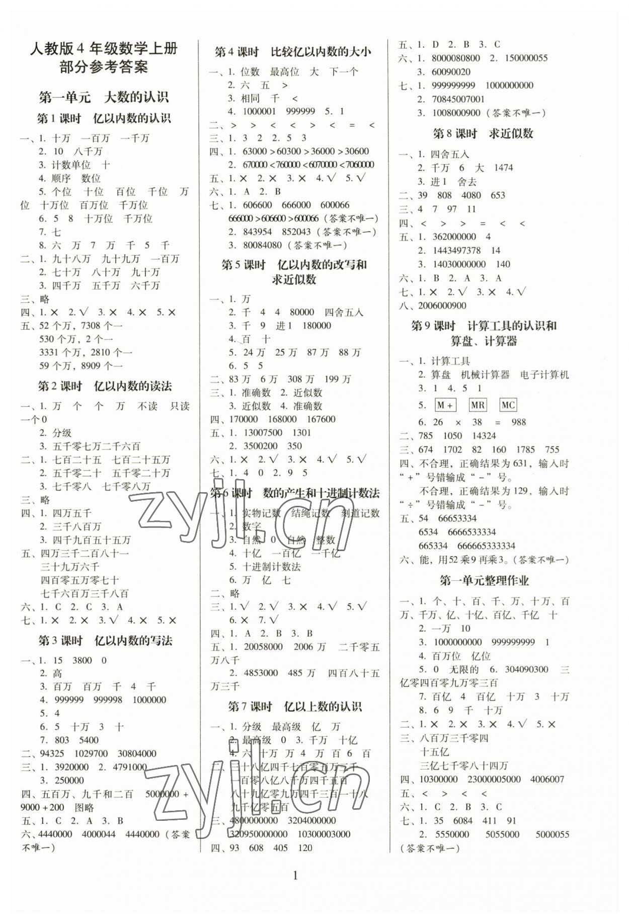 2023年云南師大附小一線名師提優(yōu)作業(yè)四年級(jí)數(shù)學(xué)上冊(cè)人教版 第1頁