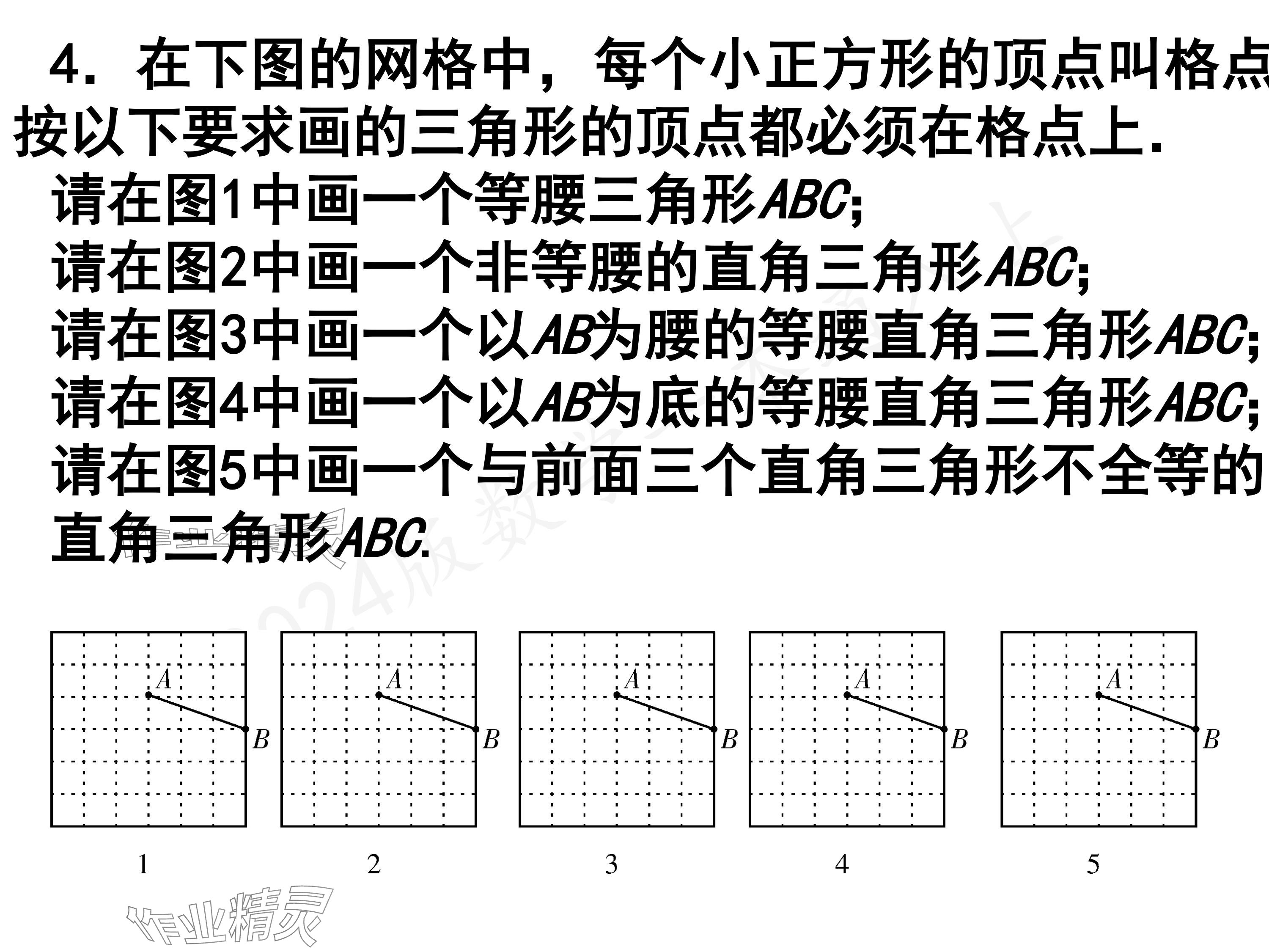 2024年一本通武汉出版社八年级数学上册北师大版精简版 参考答案第34页