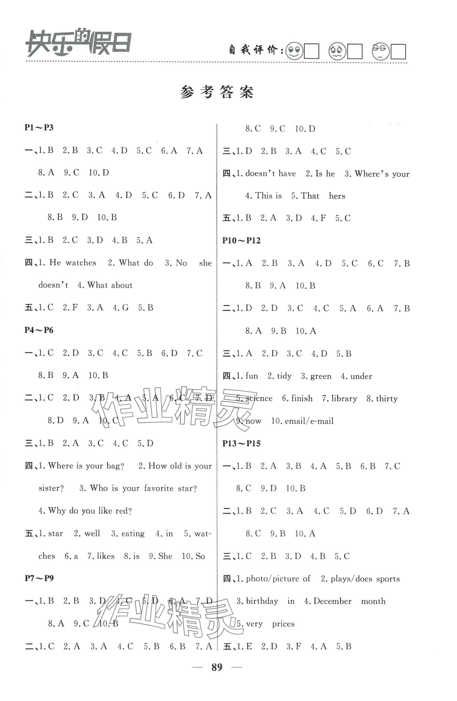 2024年寒假作業(yè)快樂的假日七年級英語 第1頁