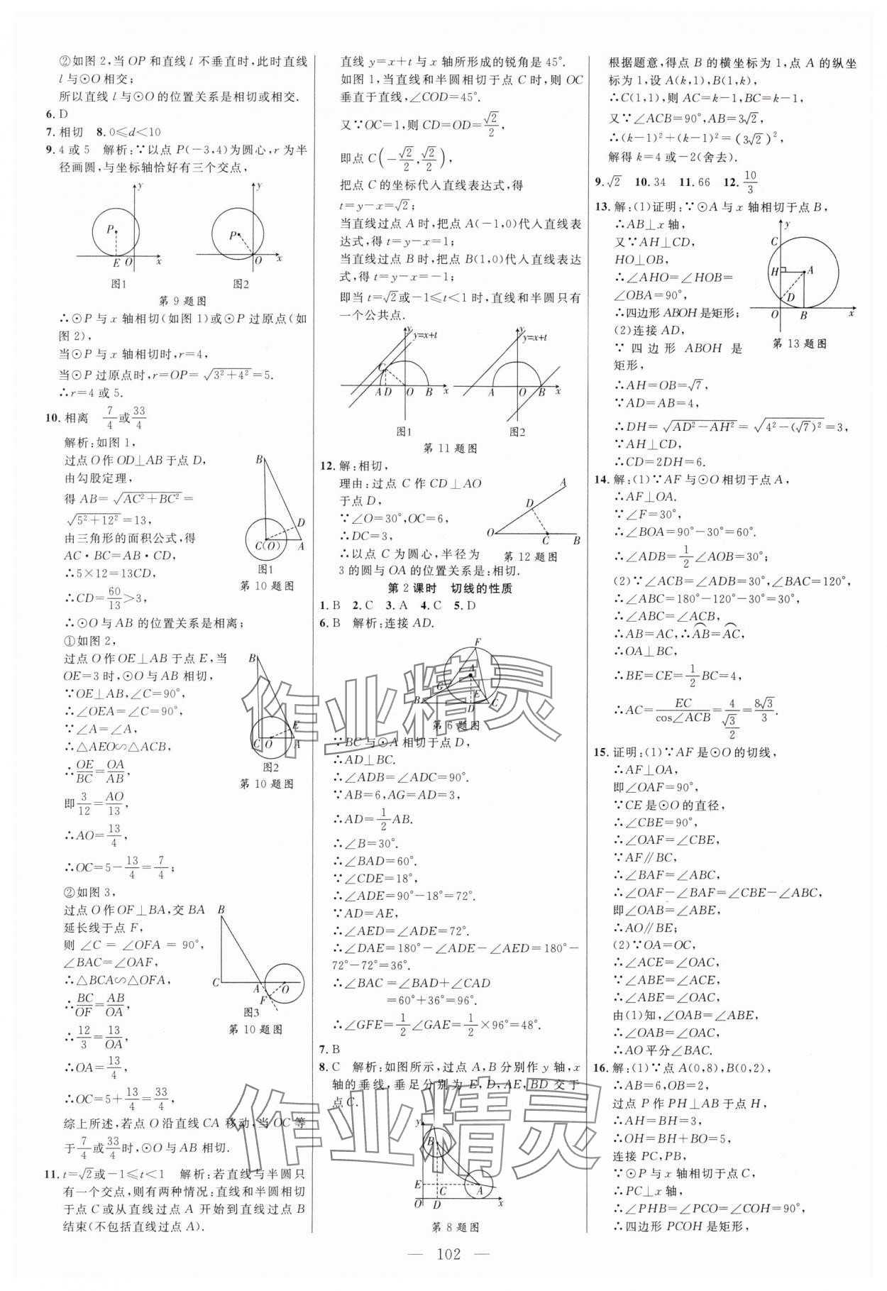 2024年细解巧练九年级数学下册鲁教版54制 参考答案第6页