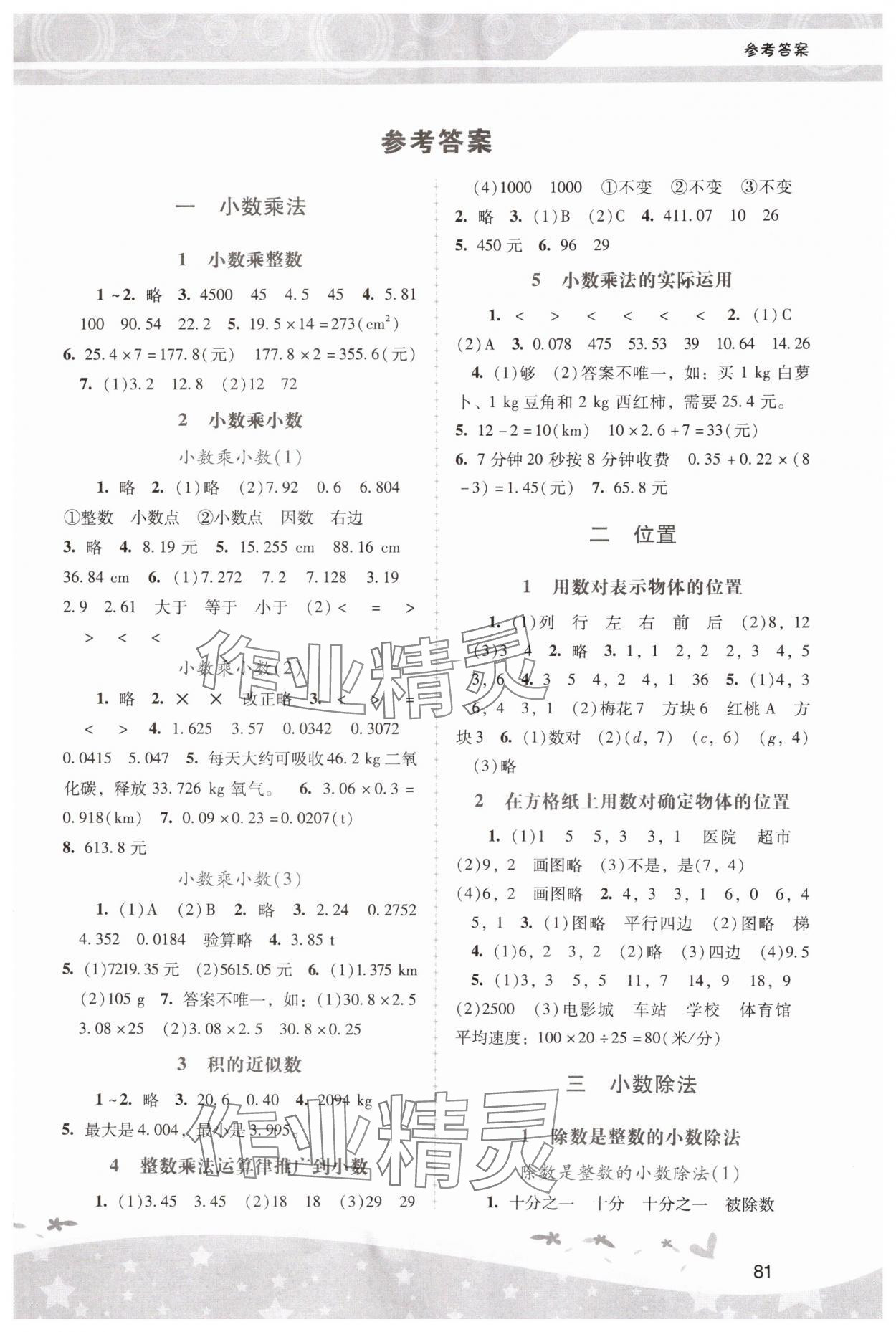 2024年新課程學習與輔導五年級數(shù)學上冊人教版中山專版 第1頁