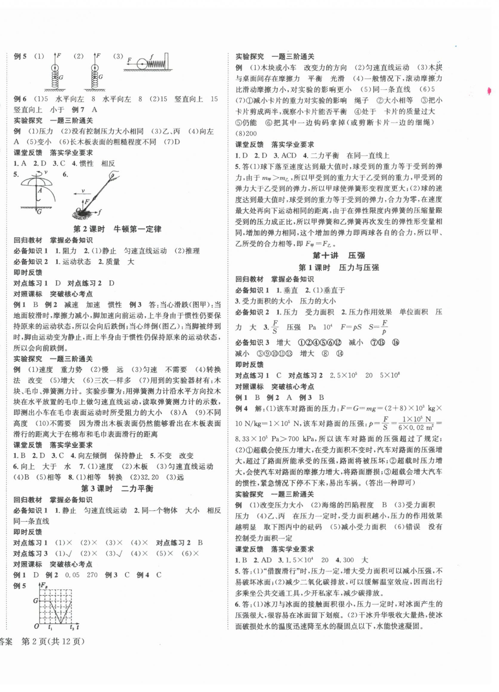 2024年国华图书架构中考物理贵州专版 第4页