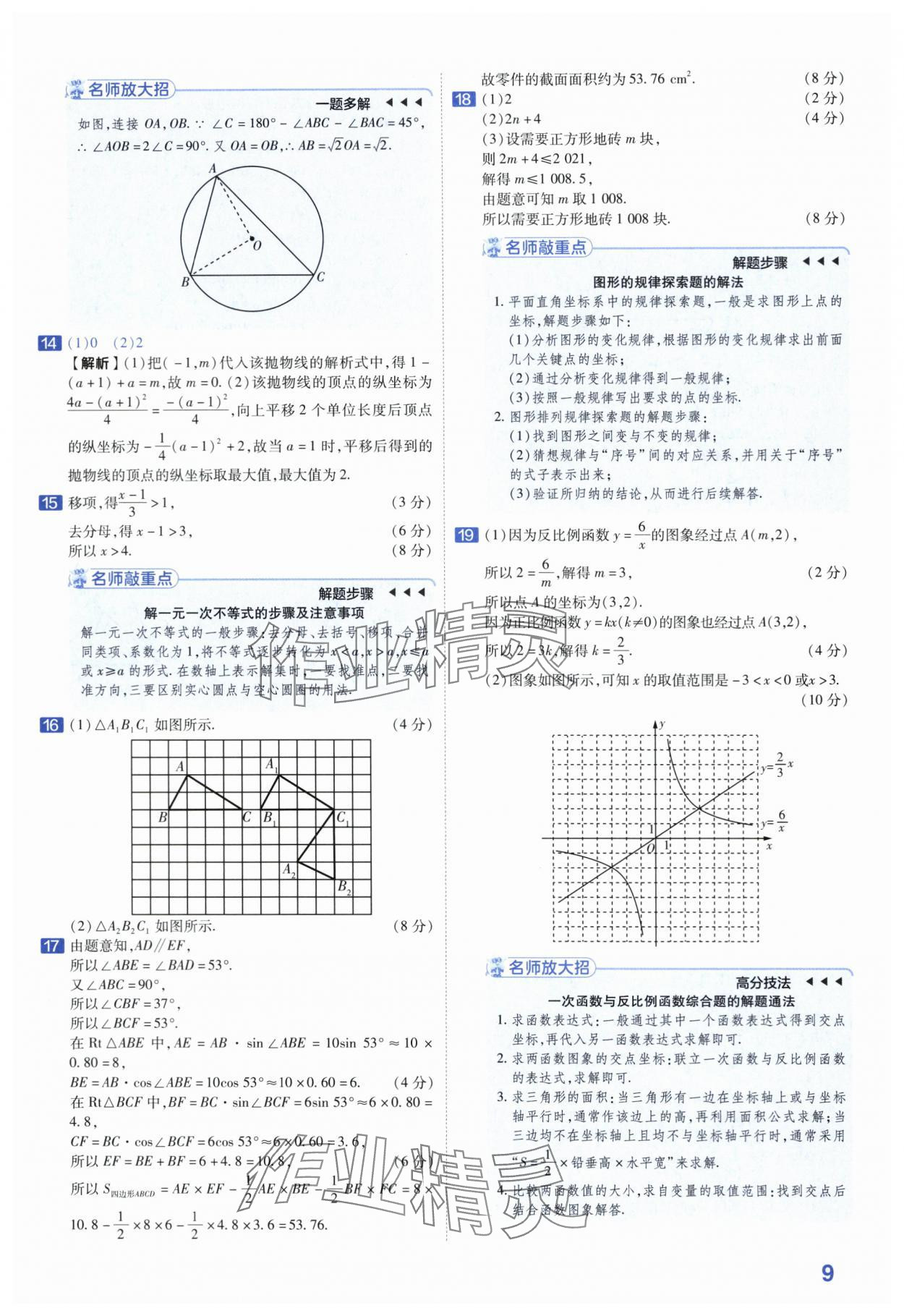 2024年金考卷45套汇编数学安徽专版 第9页