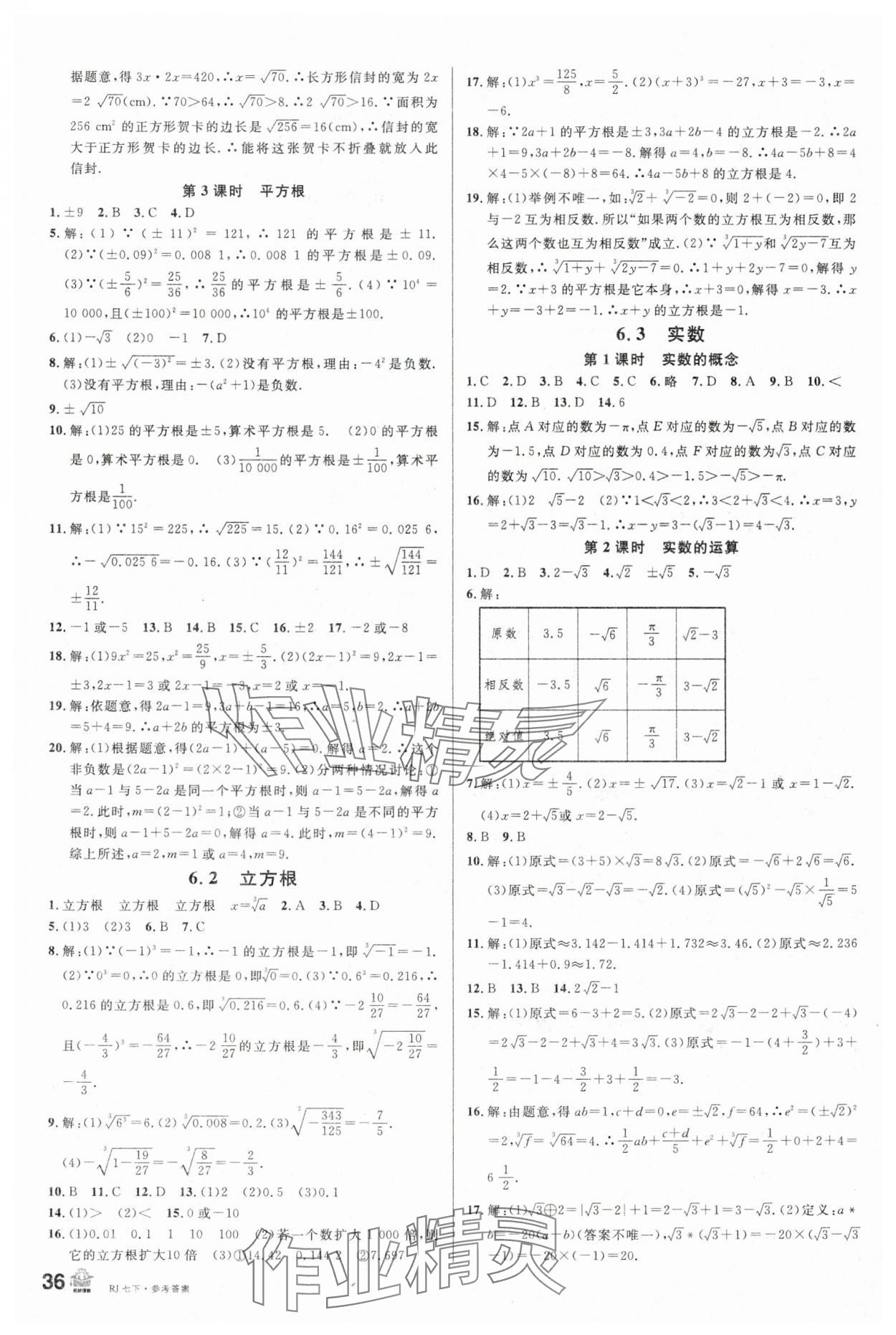 2024年名校课堂七年级数学下册人教版陕西专版 第4页