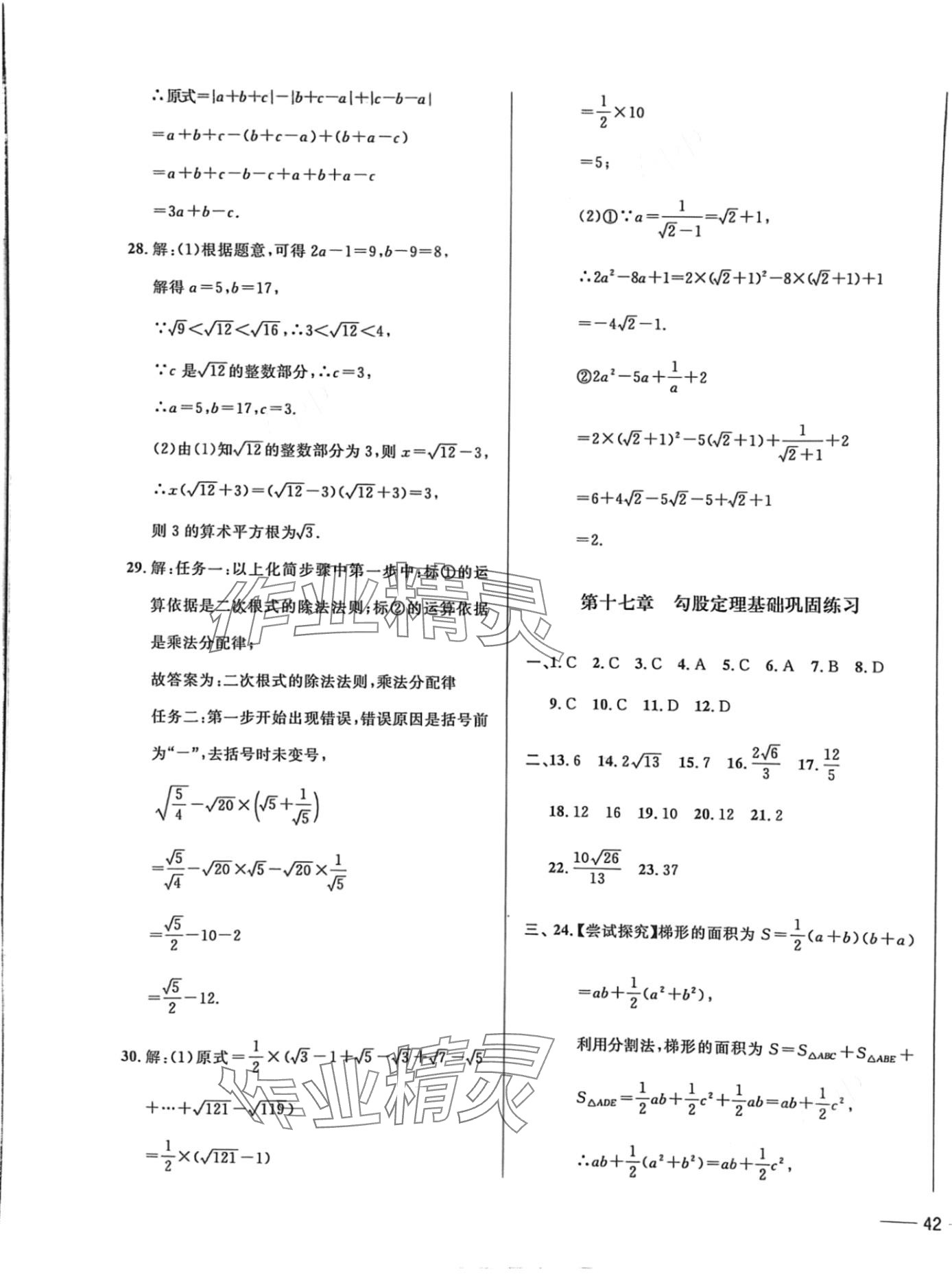 2024年一卷通八年级数学下册人教版 第3页