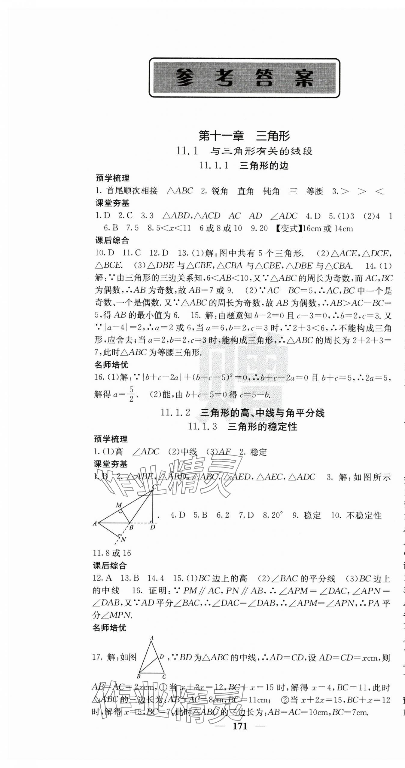 2024年名校課堂內(nèi)外八年級數(shù)學(xué)上冊人教版 第1頁